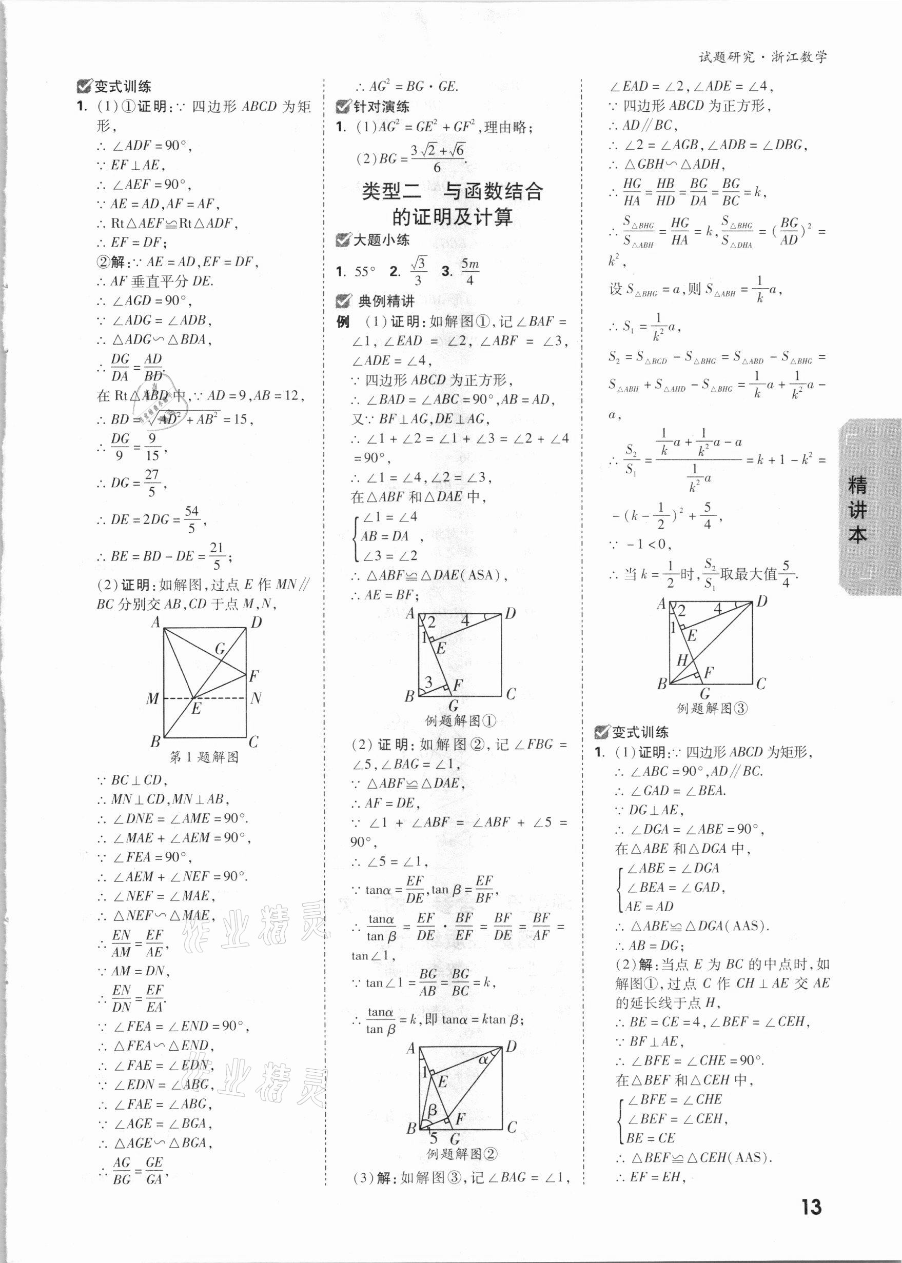 2021年萬唯中考試題研究數(shù)學浙江杭州專版 參考答案第12頁