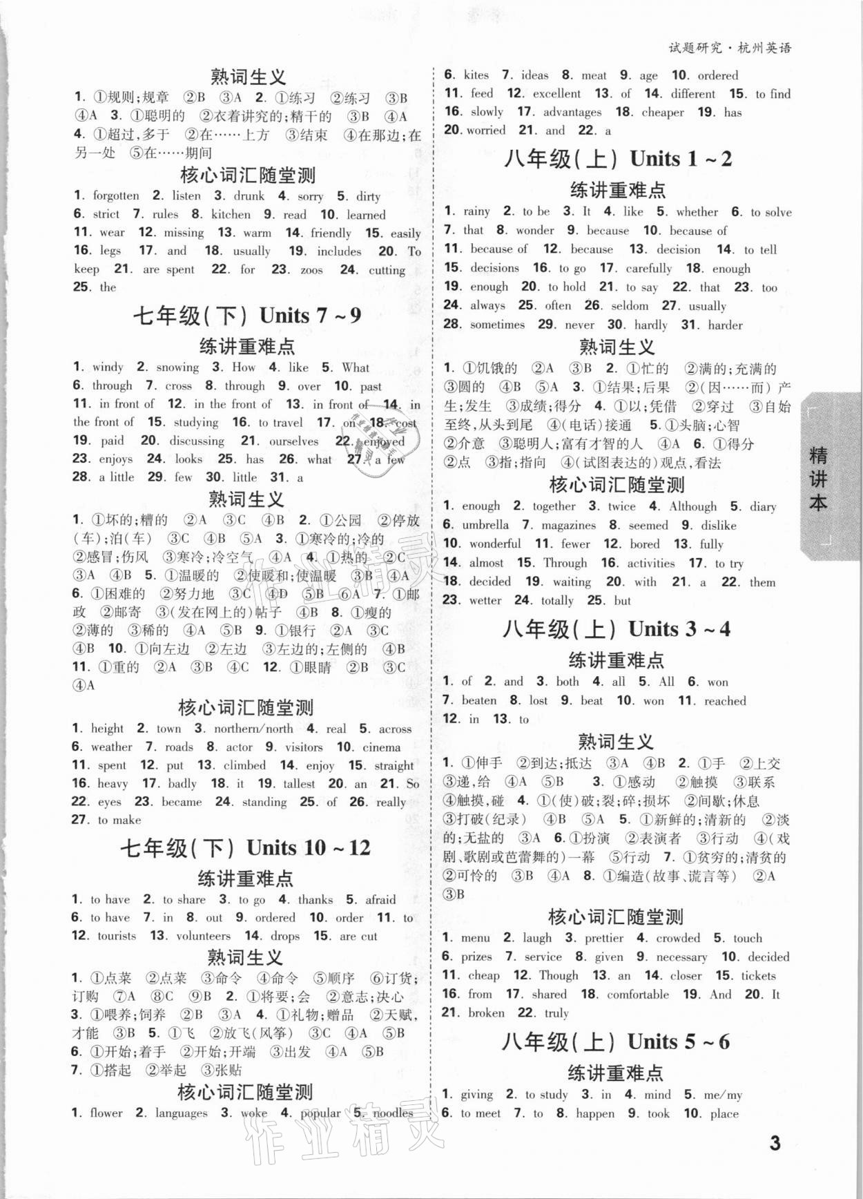 2021年萬(wàn)唯中考試題研究英語(yǔ)杭州專版 參考答案第2頁(yè)