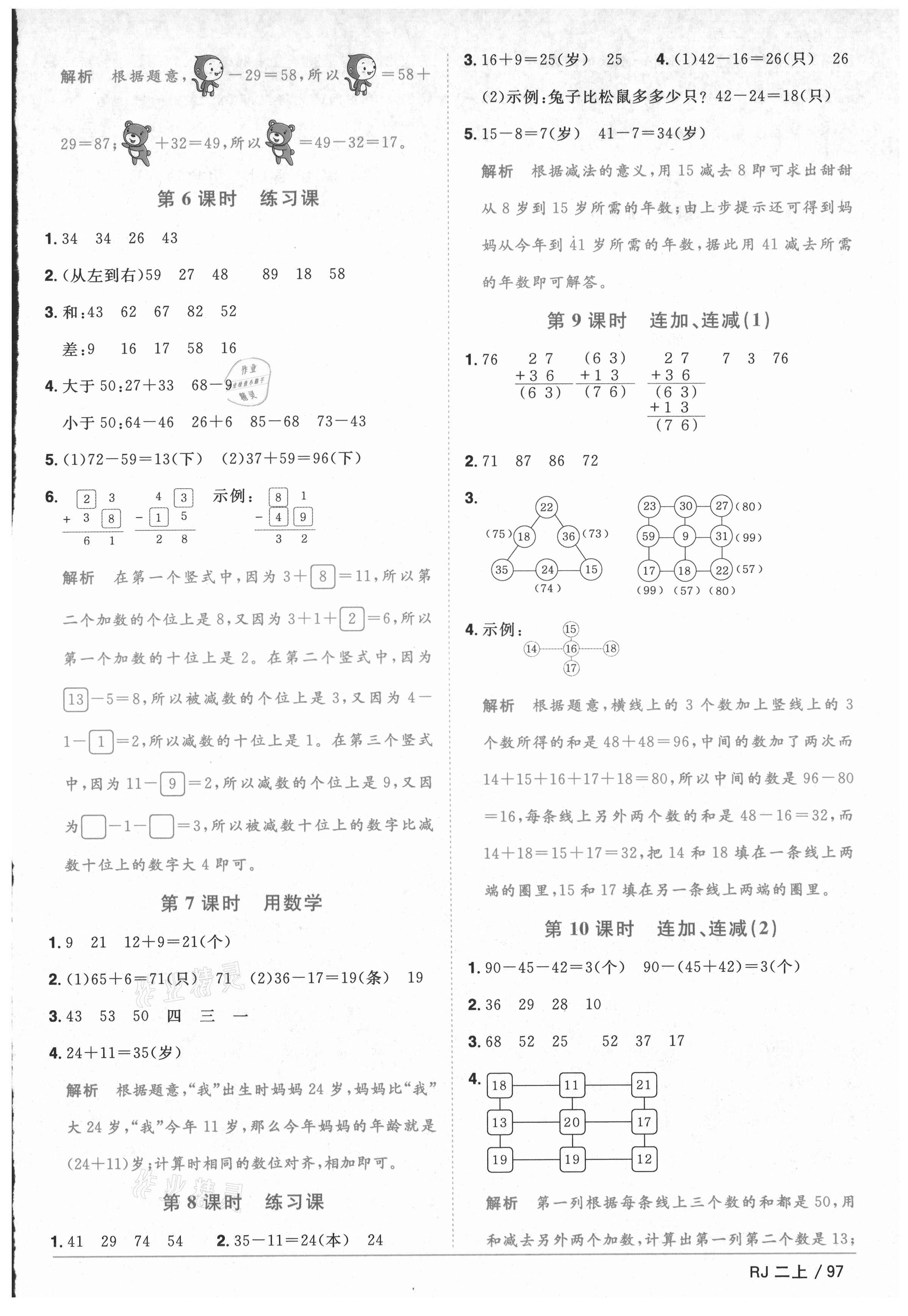 2020年陽光同學課時優(yōu)化作業(yè)二年級數(shù)學上冊人教版重慶專版 參考答案第3頁