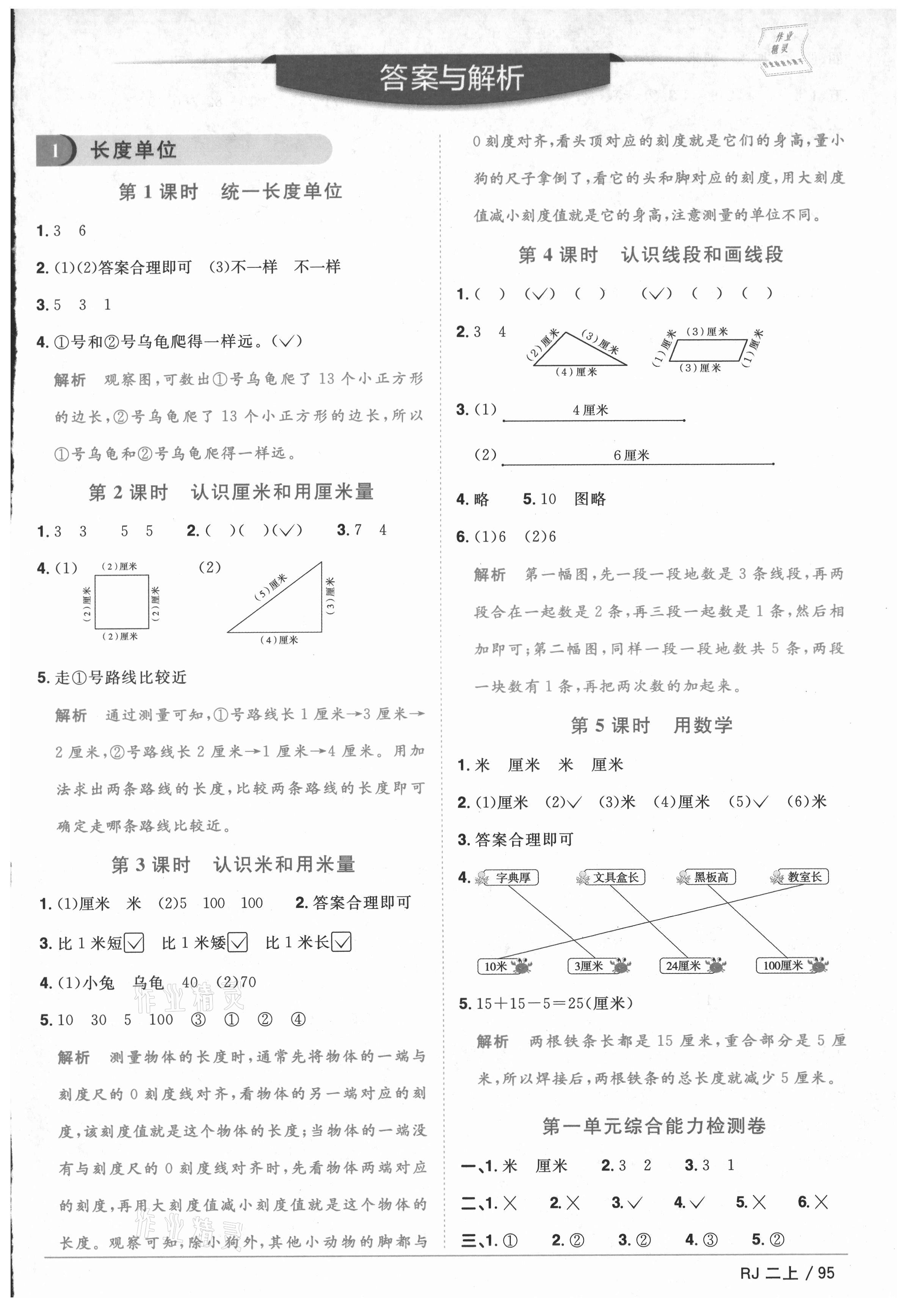 2020年阳光同学课时优化作业二年级数学上册人教版重庆专版 参考答案第1页