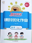 2020年陽(yáng)光同學(xué)課時(shí)優(yōu)化作業(yè)二年級(jí)數(shù)學(xué)上冊(cè)人教版重慶專(zhuān)版