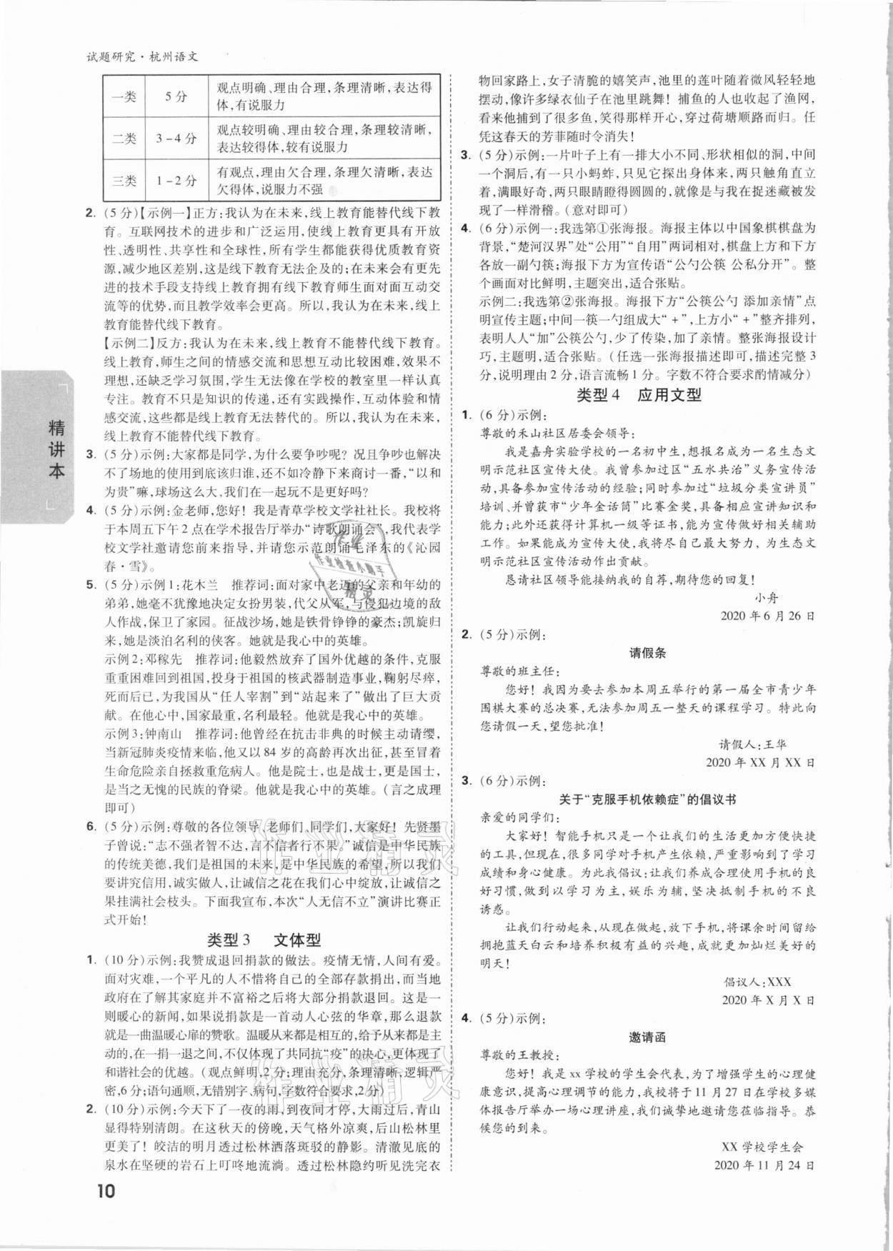 2021年万唯中考试题研究语文杭州专版&nbsp;参考答案第9页