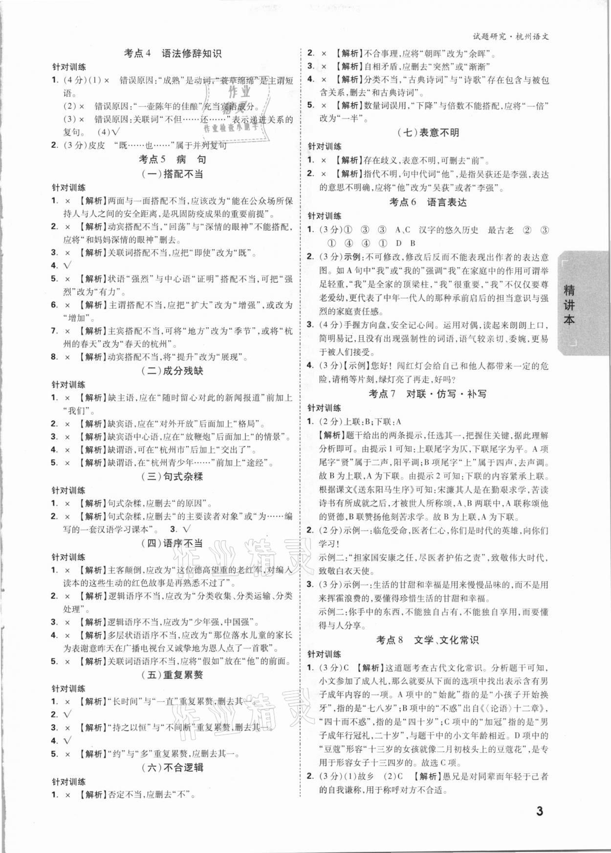 2021年万唯中考试题研究语文杭州专版&nbsp;参考答案第2页