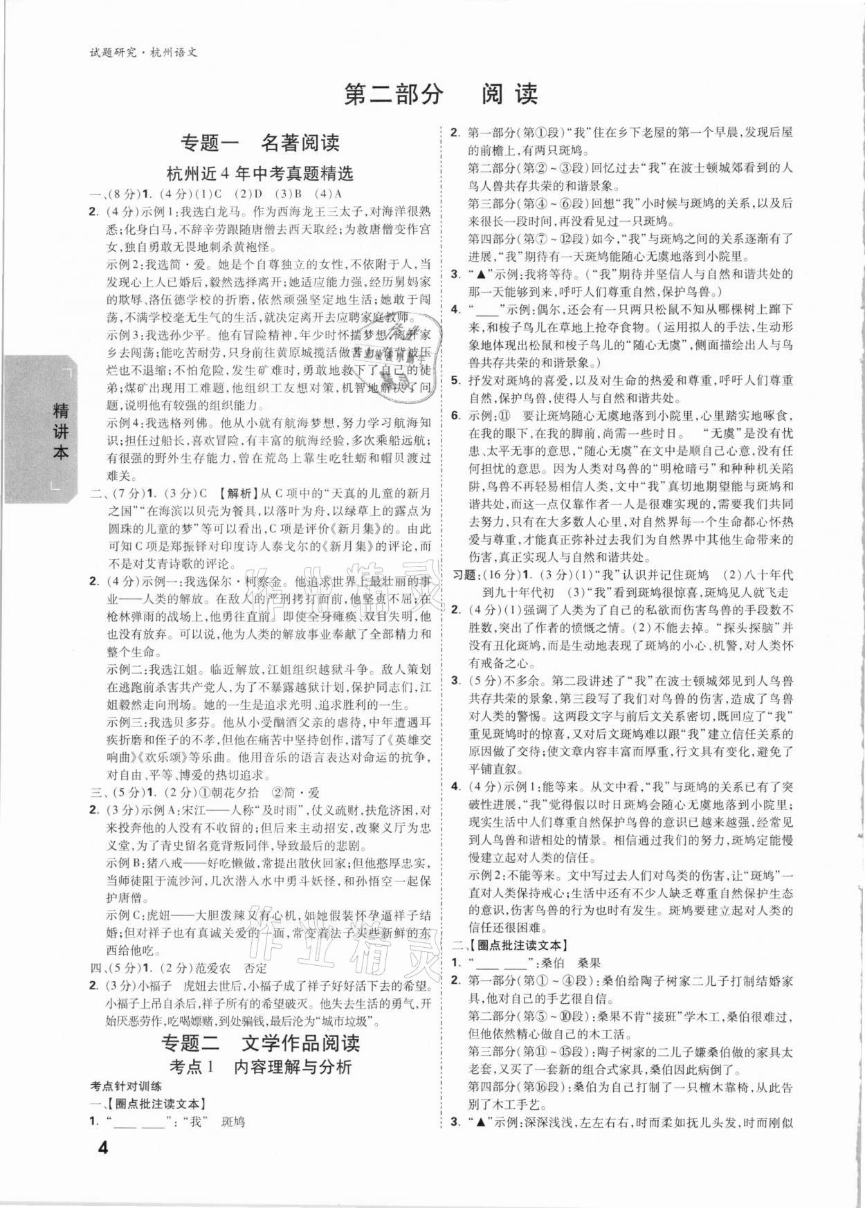 2021年万唯中考试题研究语文杭州专版&nbsp;参考答案第3页