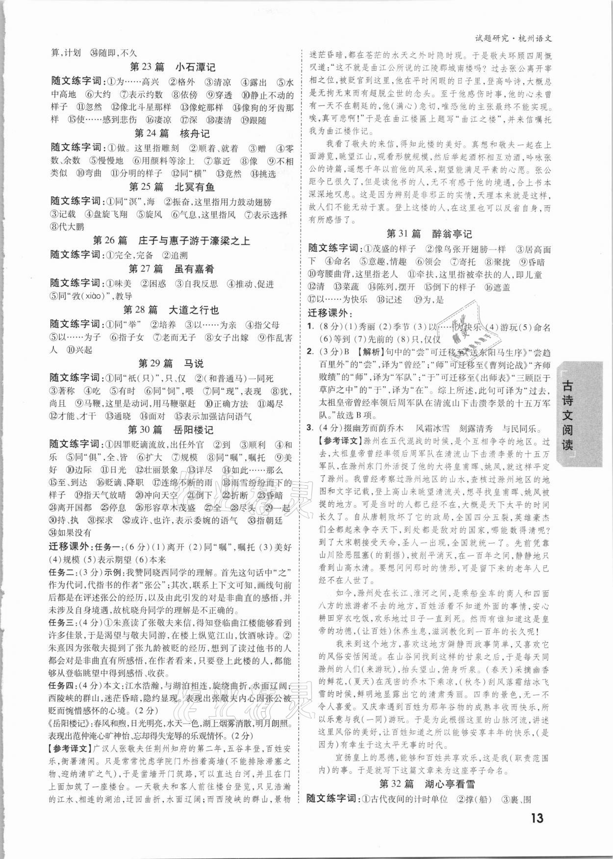 2021年万唯中考试题研究语文杭州专版&nbsp;参考答案第12页