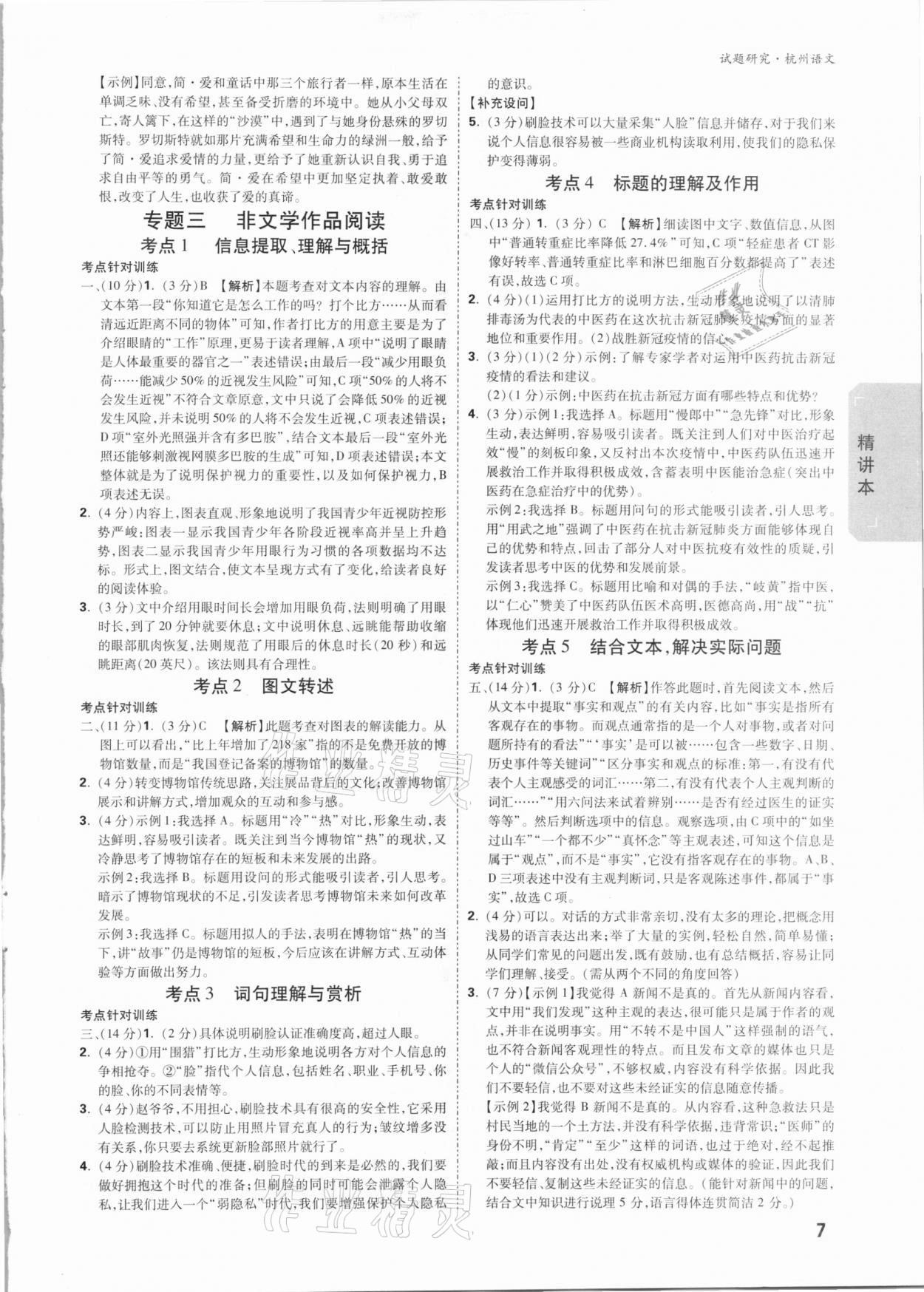 2021年万唯中考试题研究语文杭州专版&nbsp;参考答案第6页
