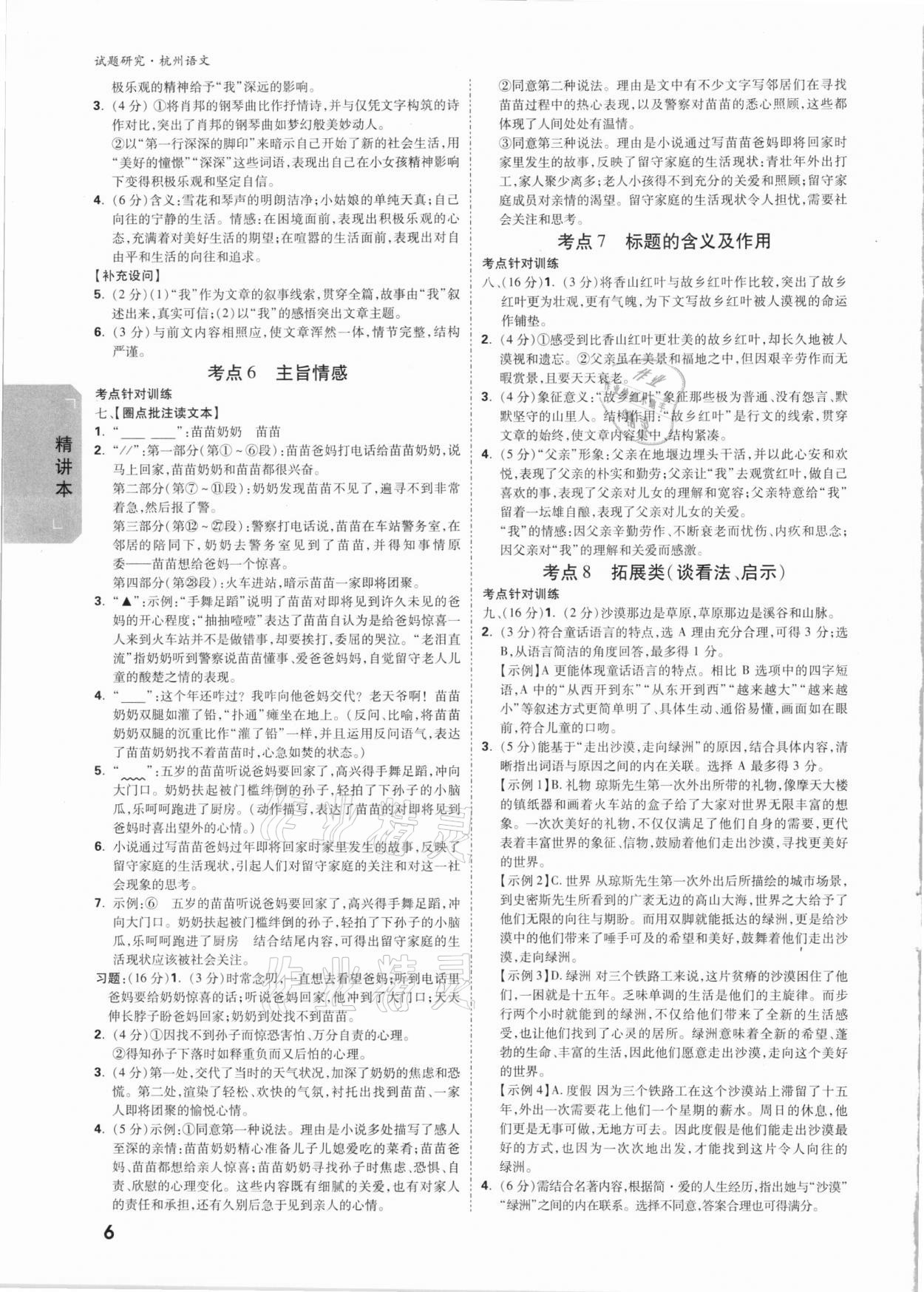 2021年万唯中考试题研究语文杭州专版&nbsp;参考答案第5页