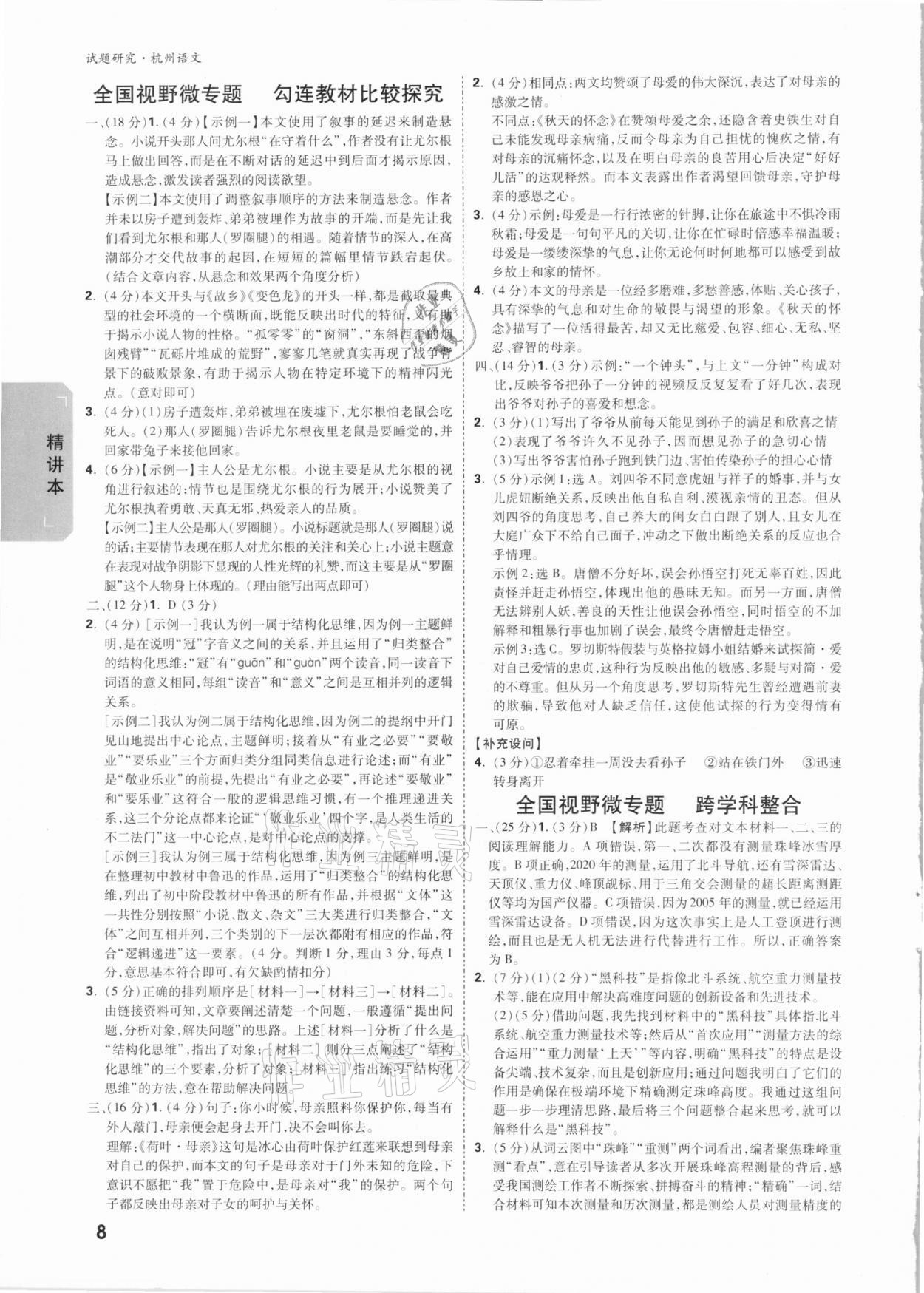 2021年万唯中考试题研究语文杭州专版&nbsp;参考答案第7页