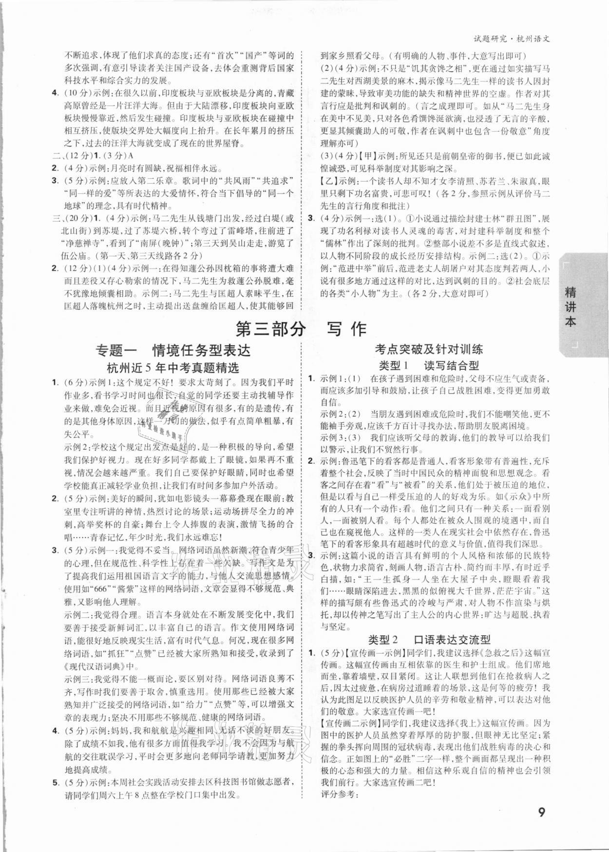 2021年万唯中考试题研究语文杭州专版&nbsp;参考答案第8页