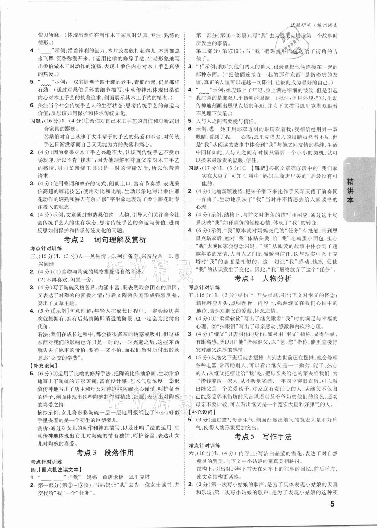 2021年万唯中考试题研究语文杭州专版&nbsp;参考答案第4页