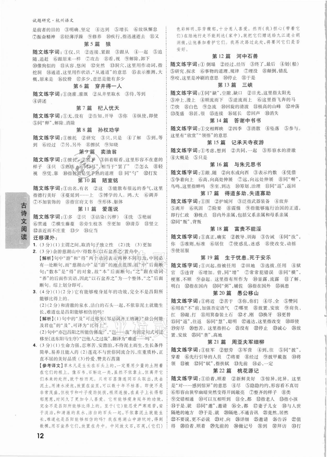 2021年万唯中考试题研究语文杭州专版&nbsp;参考答案第11页