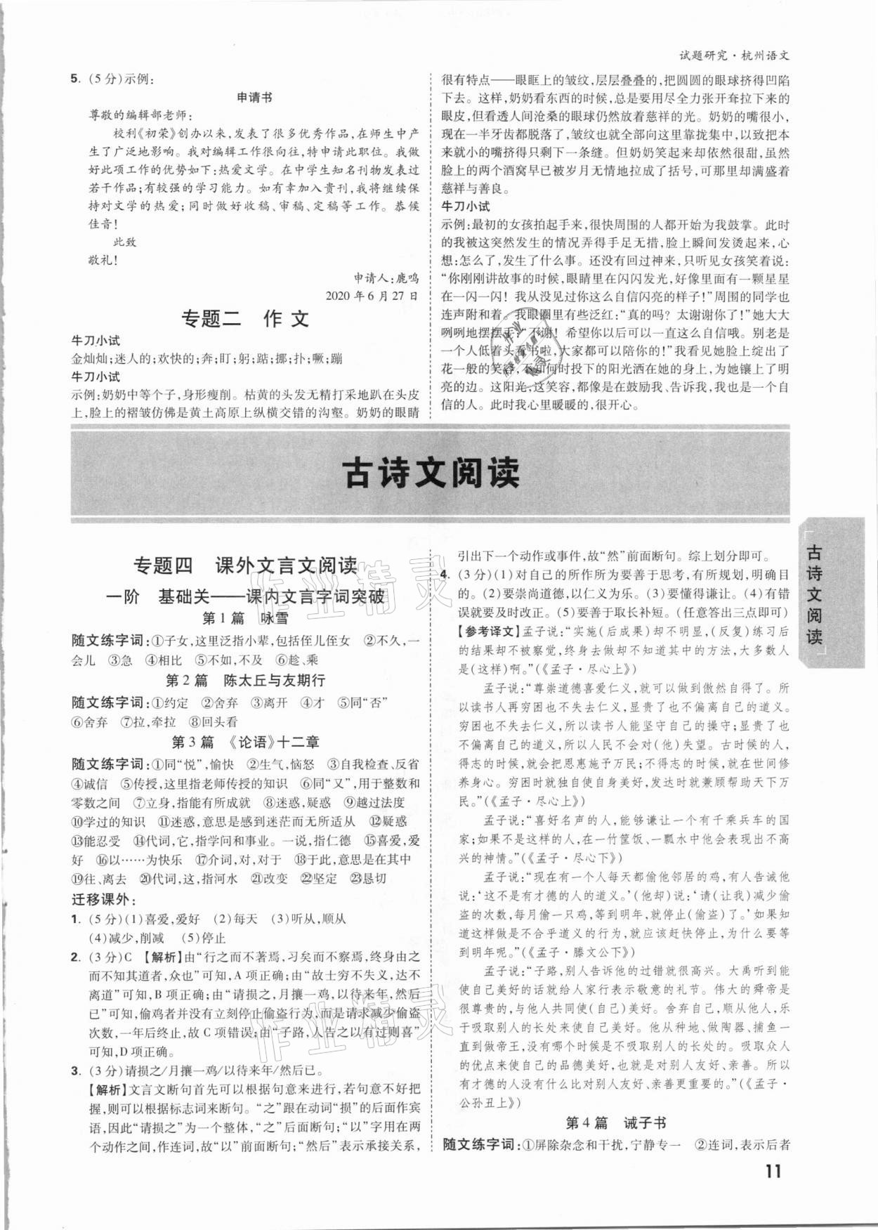 2021年万唯中考试题研究语文杭州专版&nbsp;参考答案第10页