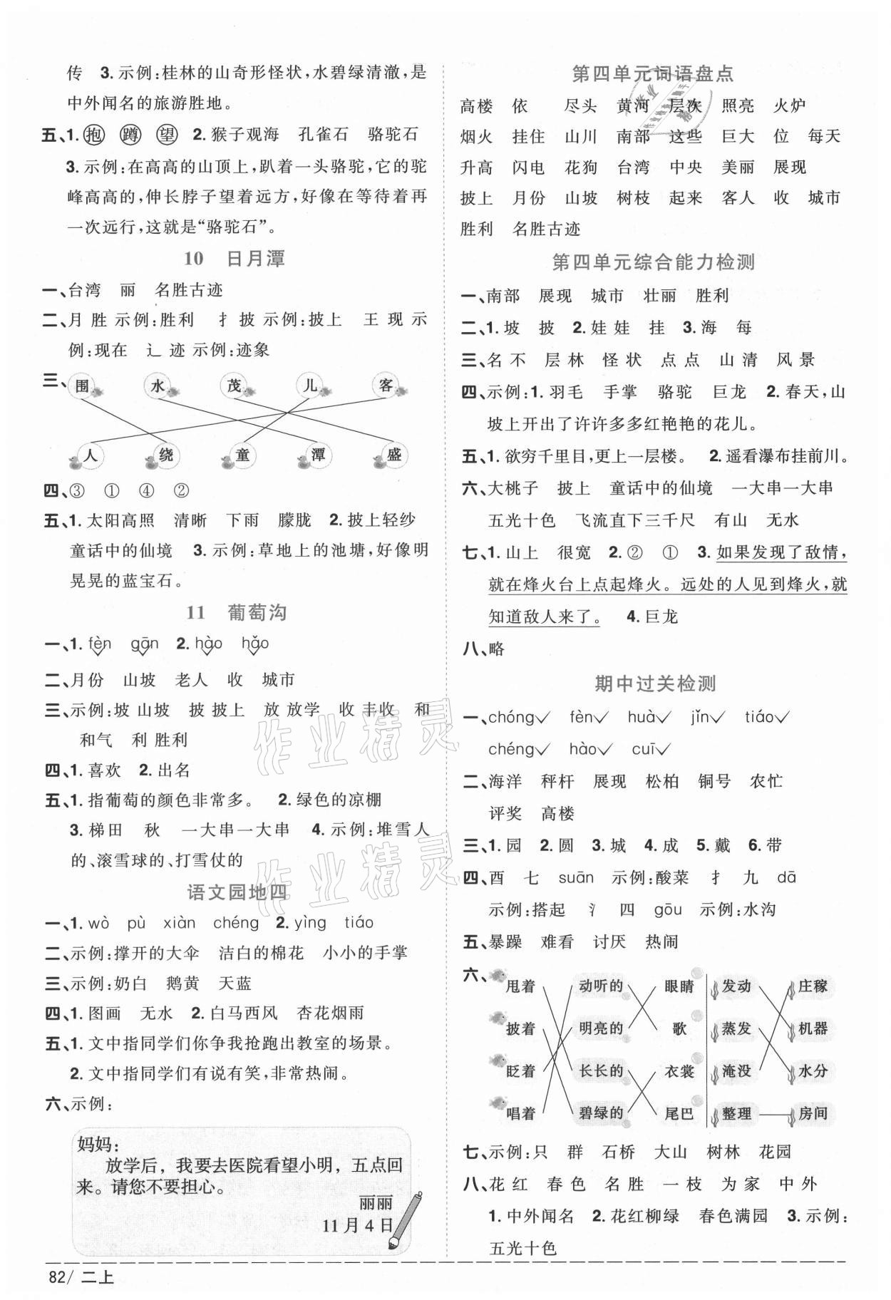 2020年阳光同学课时优化作业二年级语文上册人教版重庆专版 参考答案第4页