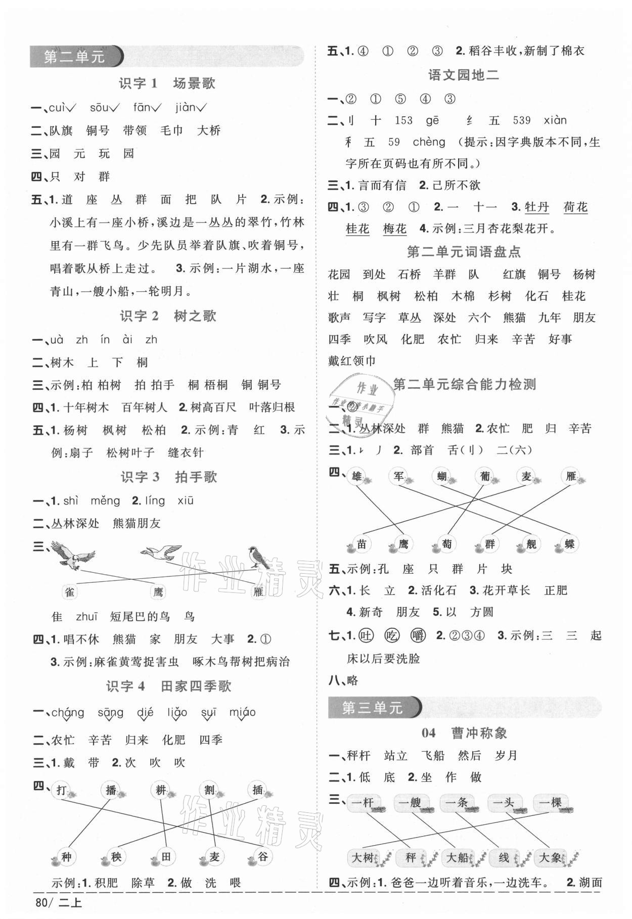 2020年阳光同学课时优化作业二年级语文上册人教版重庆专版 参考答案第2页