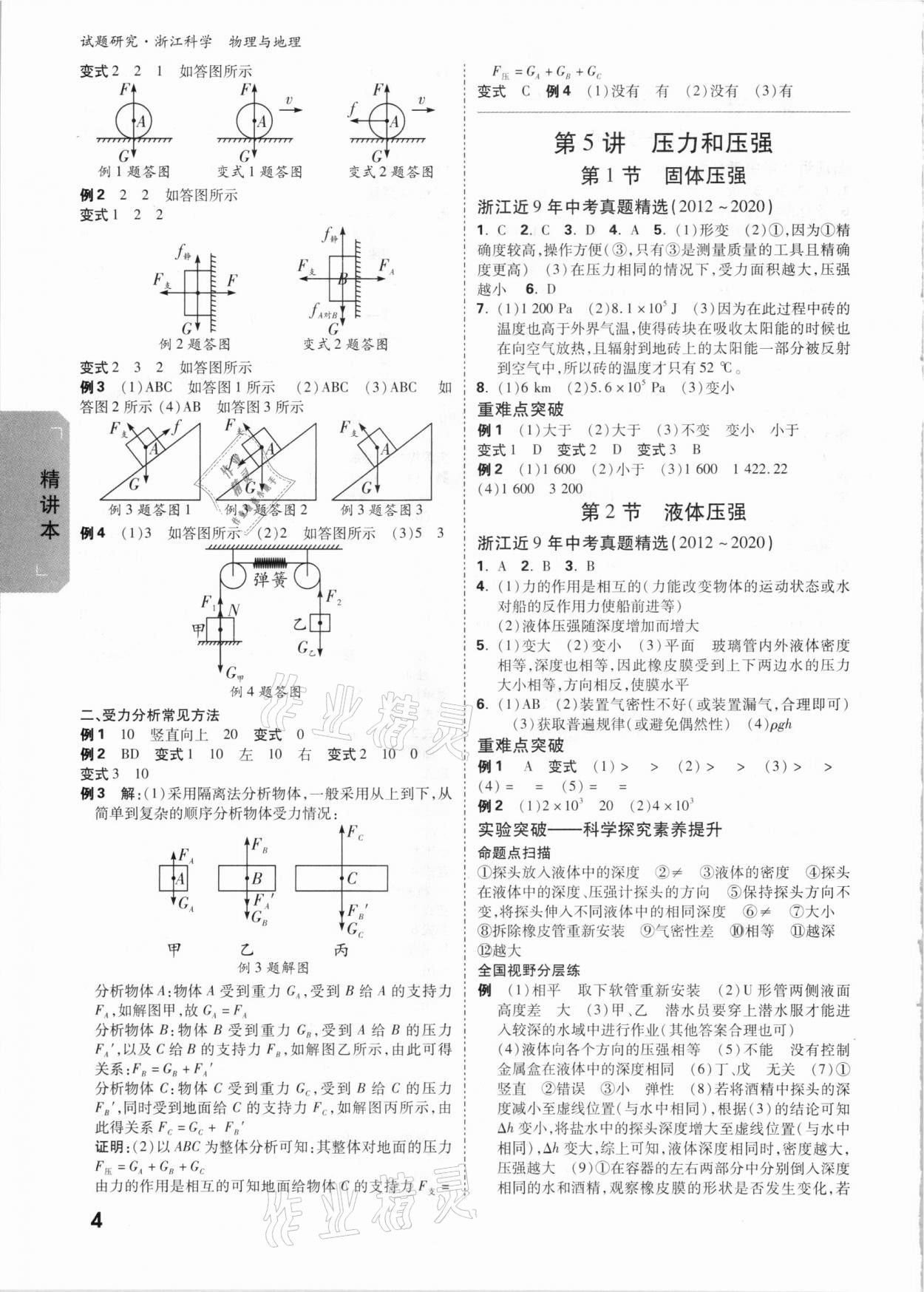 2021年万唯中考试题研究科学物理与地理杭州专版 参考答案第3页