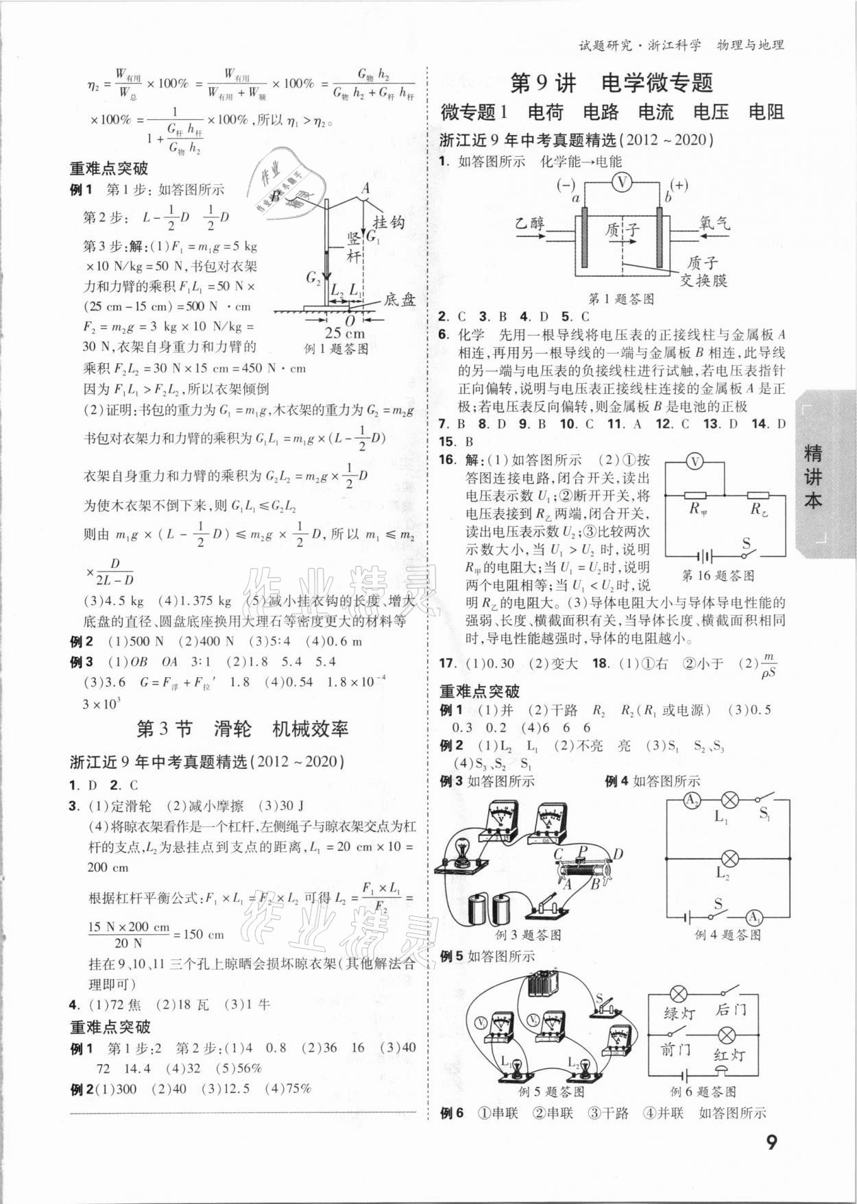 2021年万唯中考试题研究科学物理与地理杭州专版 参考答案第8页