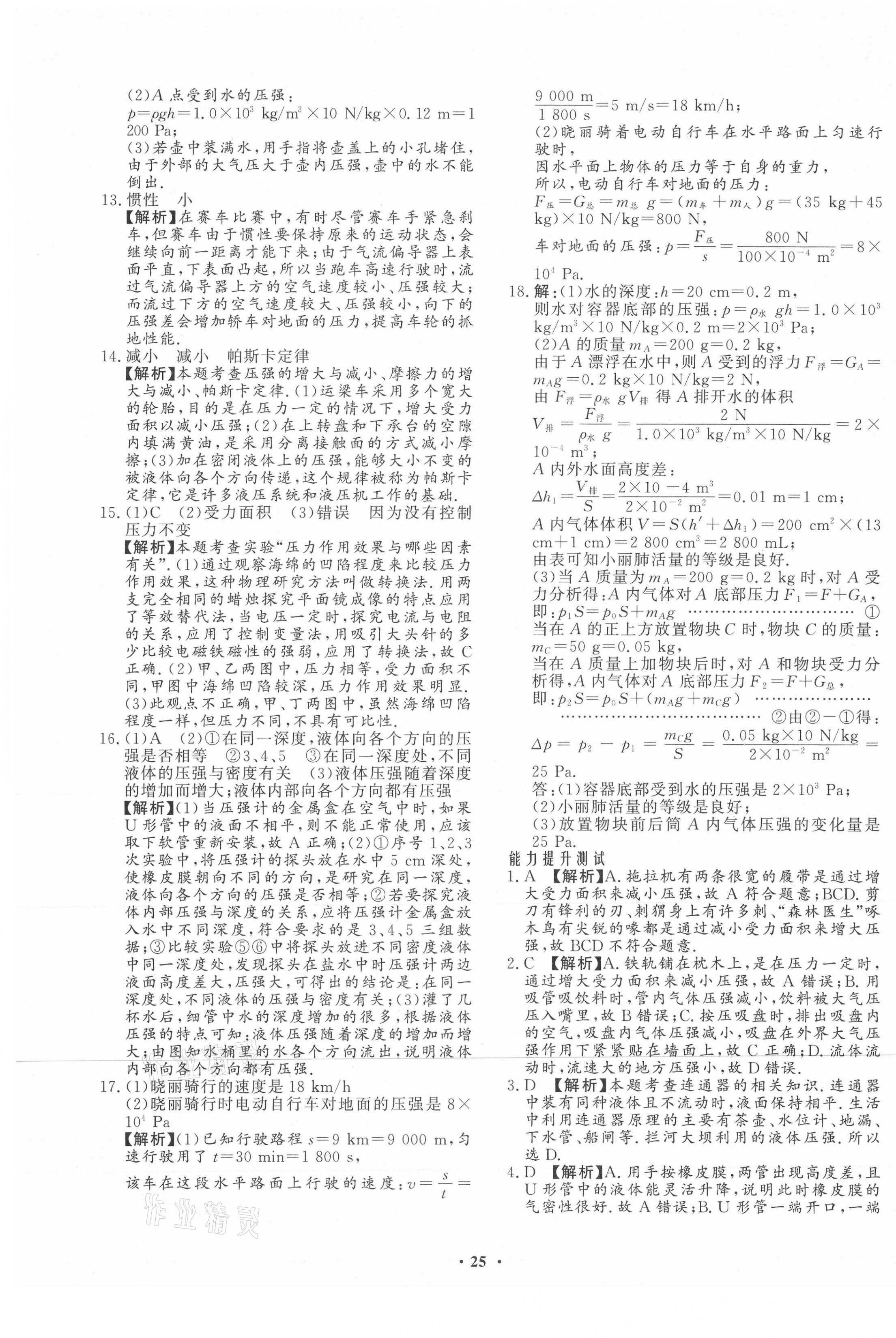 2021年天梯中考全程總復習物理 第17頁