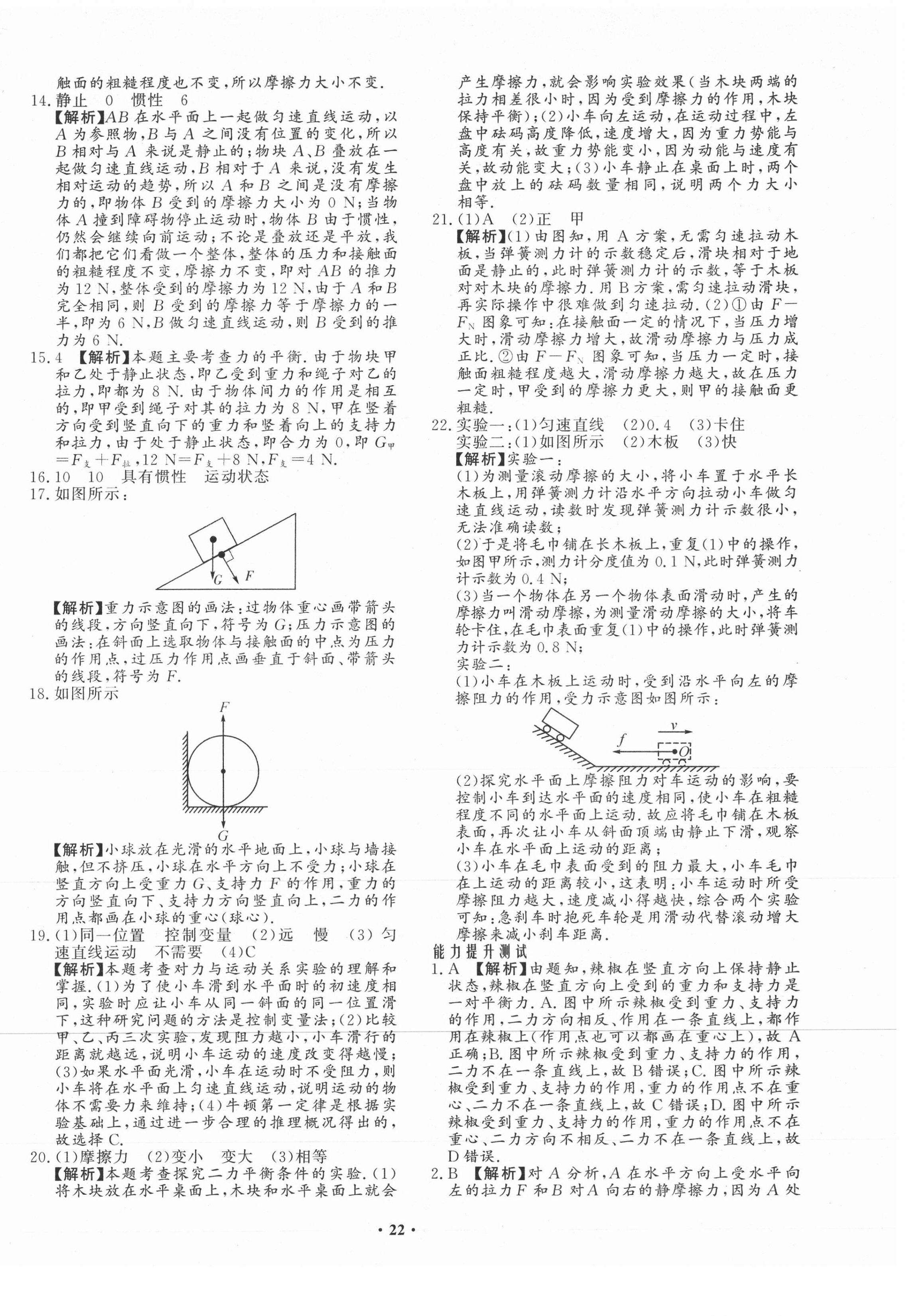 2021年天梯中考全程總復(fù)習(xí)物理 第14頁