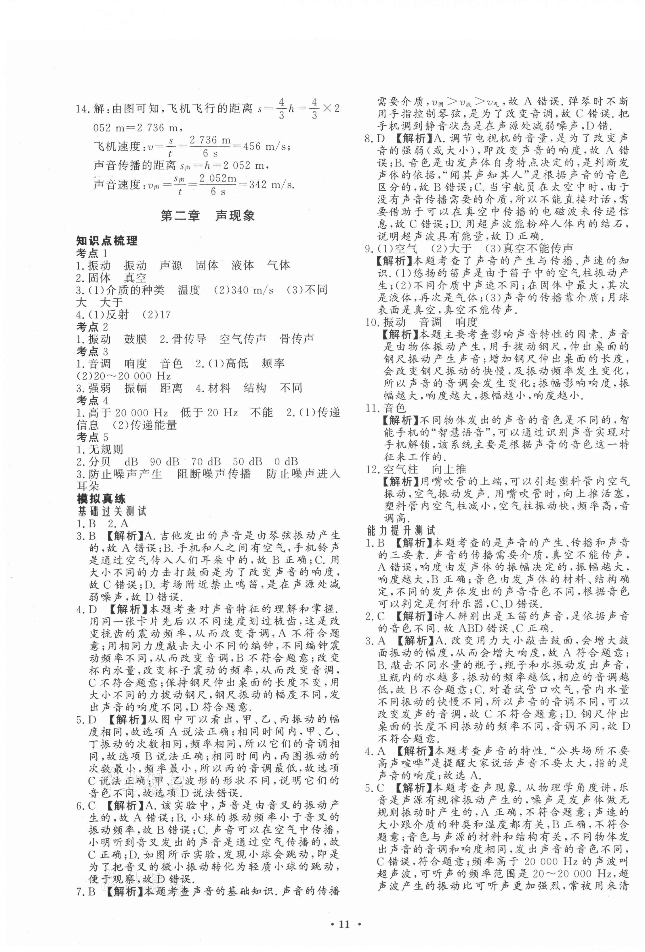 2021年天梯中考全程總復(fù)習(xí)物理 第3頁(yè)