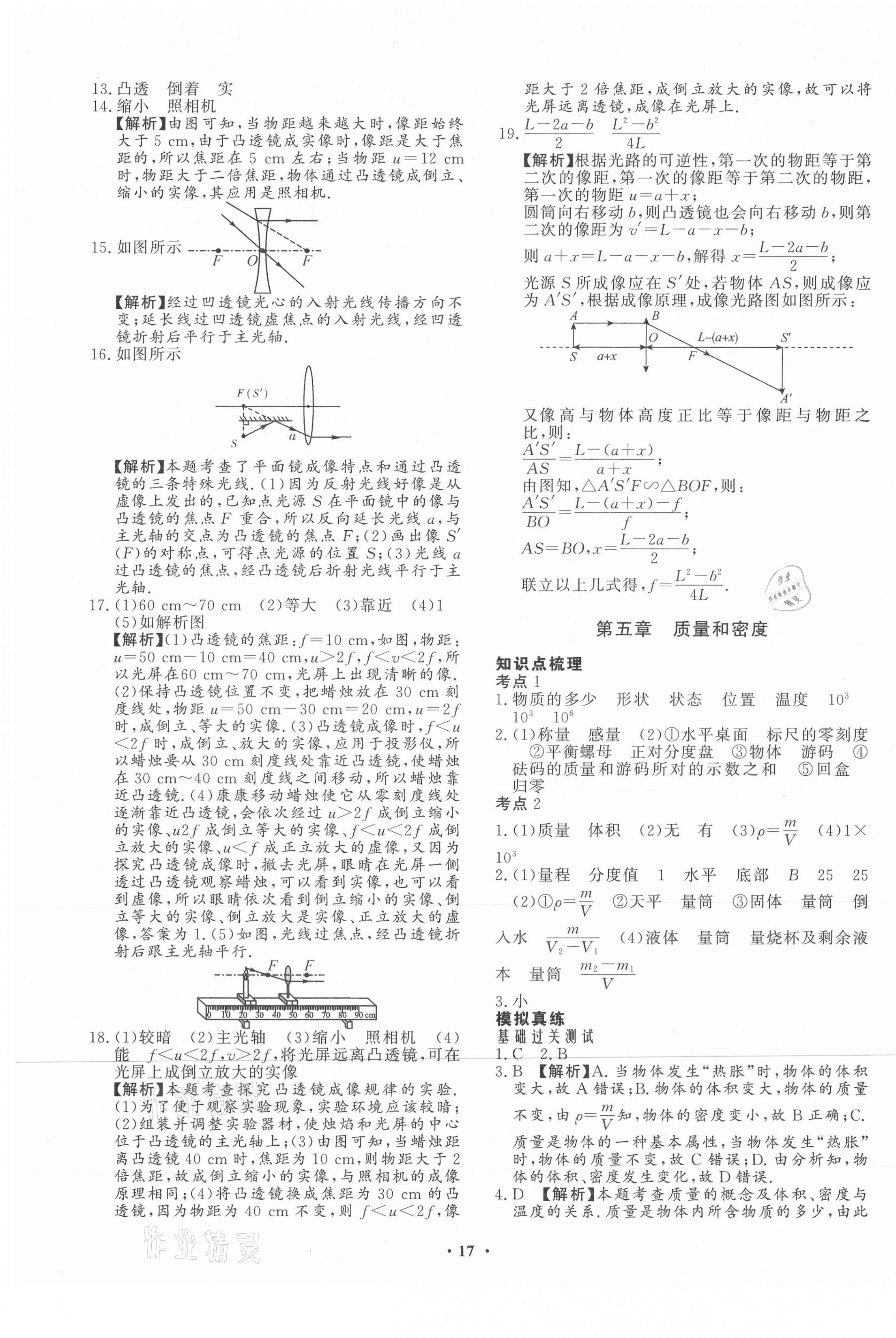 2021年天梯中考全程總復(fù)習(xí)物理 第9頁