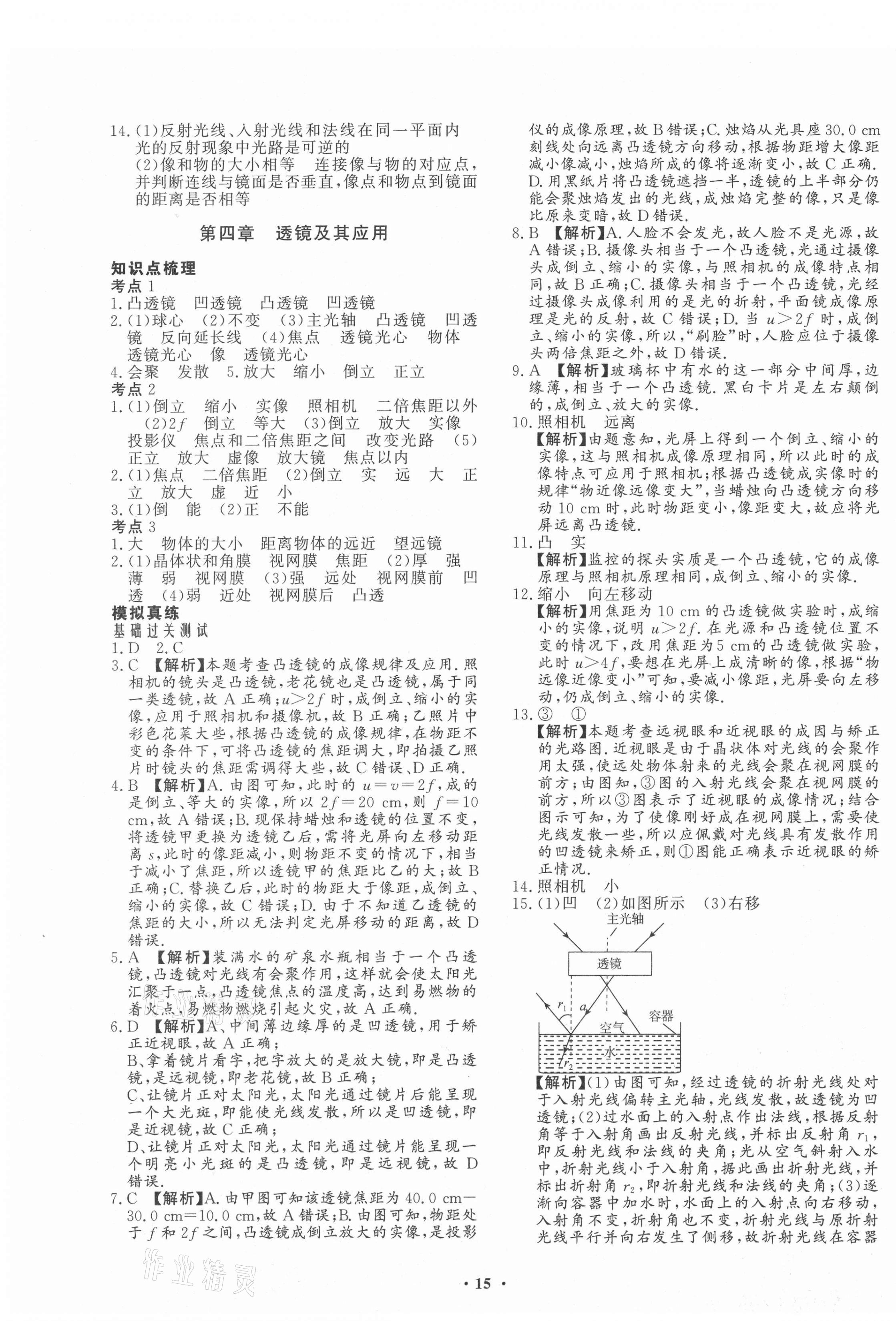 2021年天梯中考全程總復(fù)習(xí)物理 第7頁