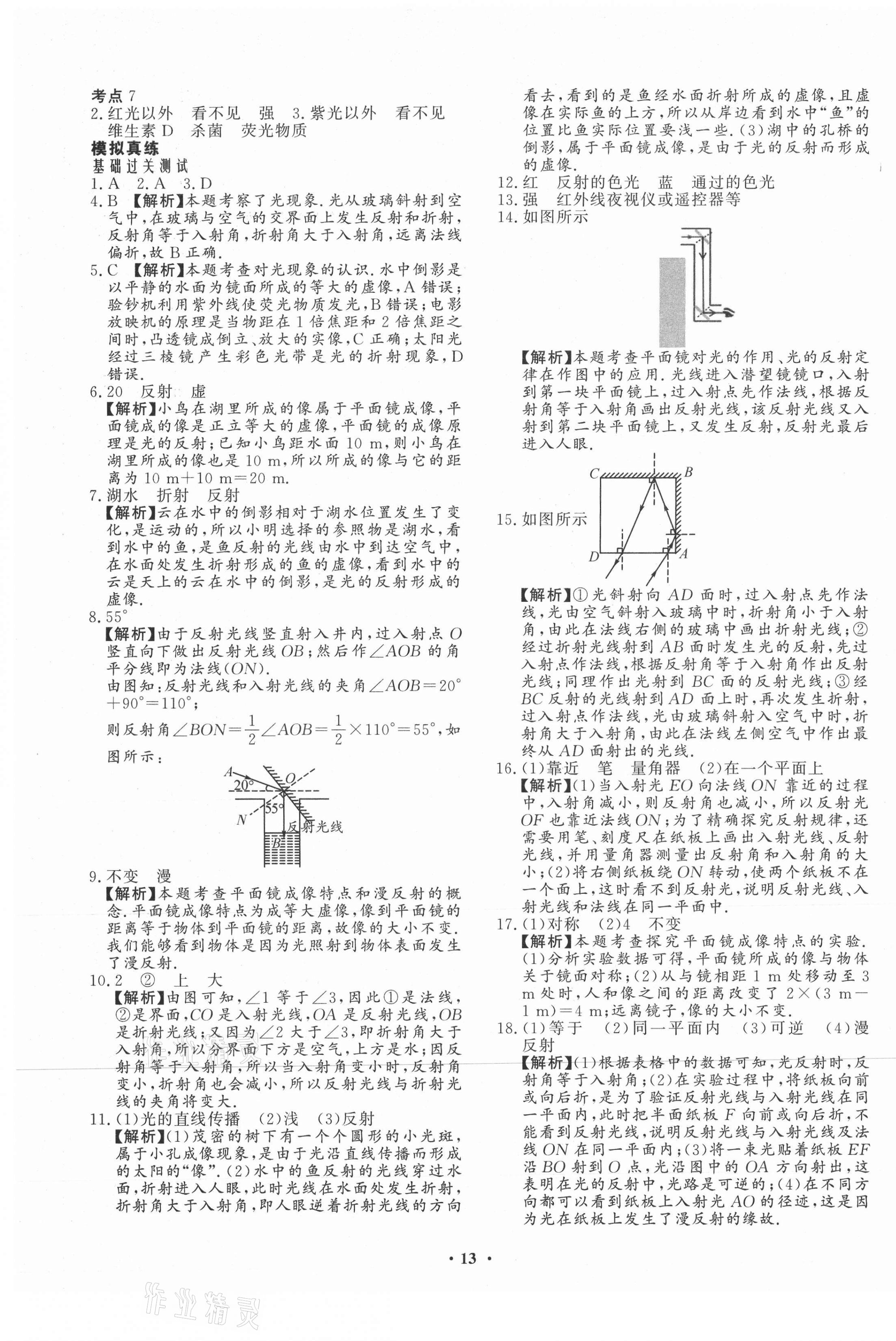 2021年天梯中考全程總復(fù)習(xí)物理 第5頁