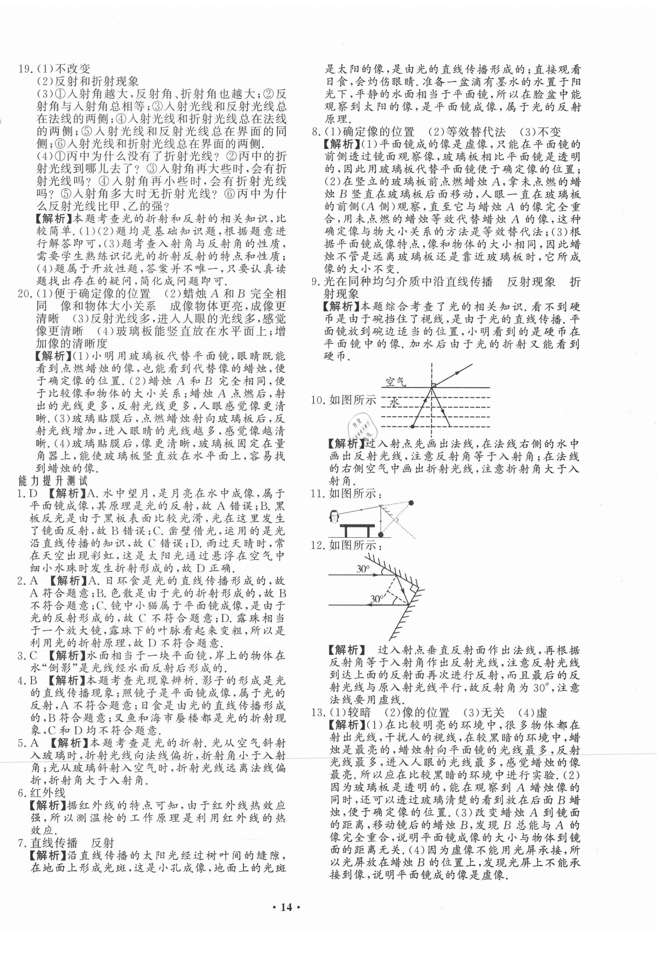 2021年天梯中考全程總復習物理 第6頁