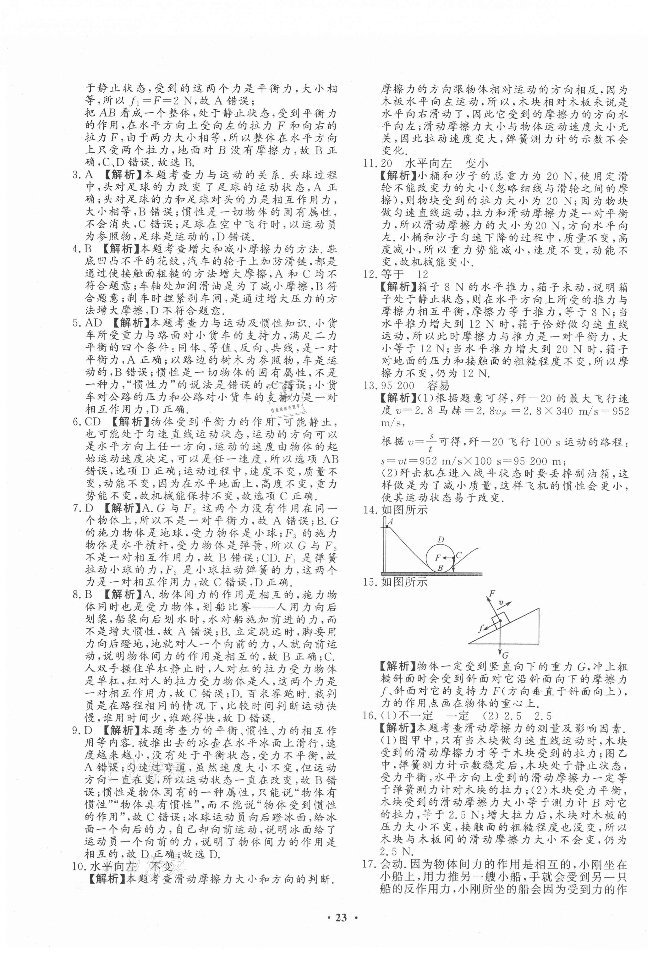 2021年天梯中考全程總復(fù)習(xí)物理 第15頁