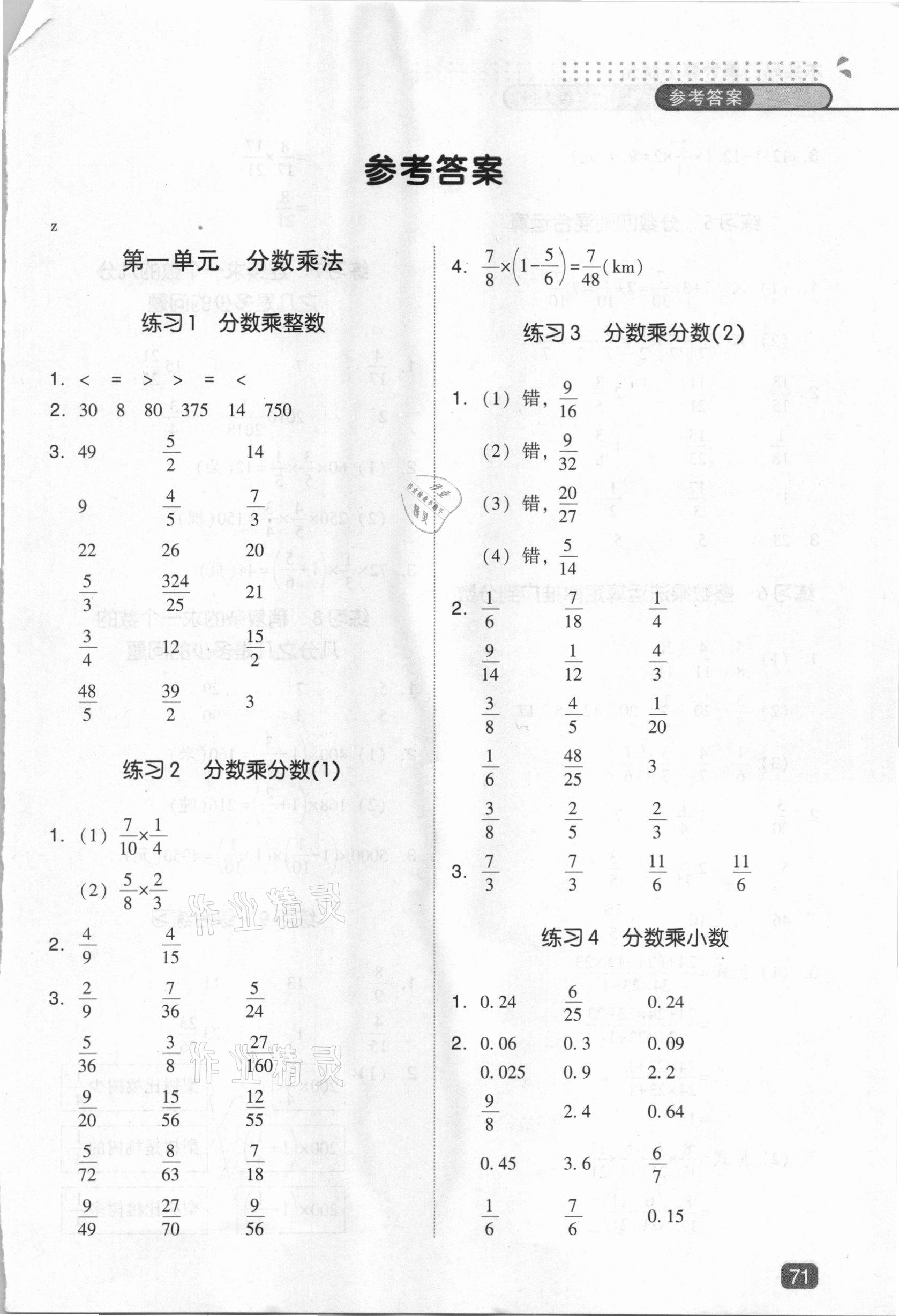 2020年木頭馬口算計算小狀元六年級上冊人教版 第1頁