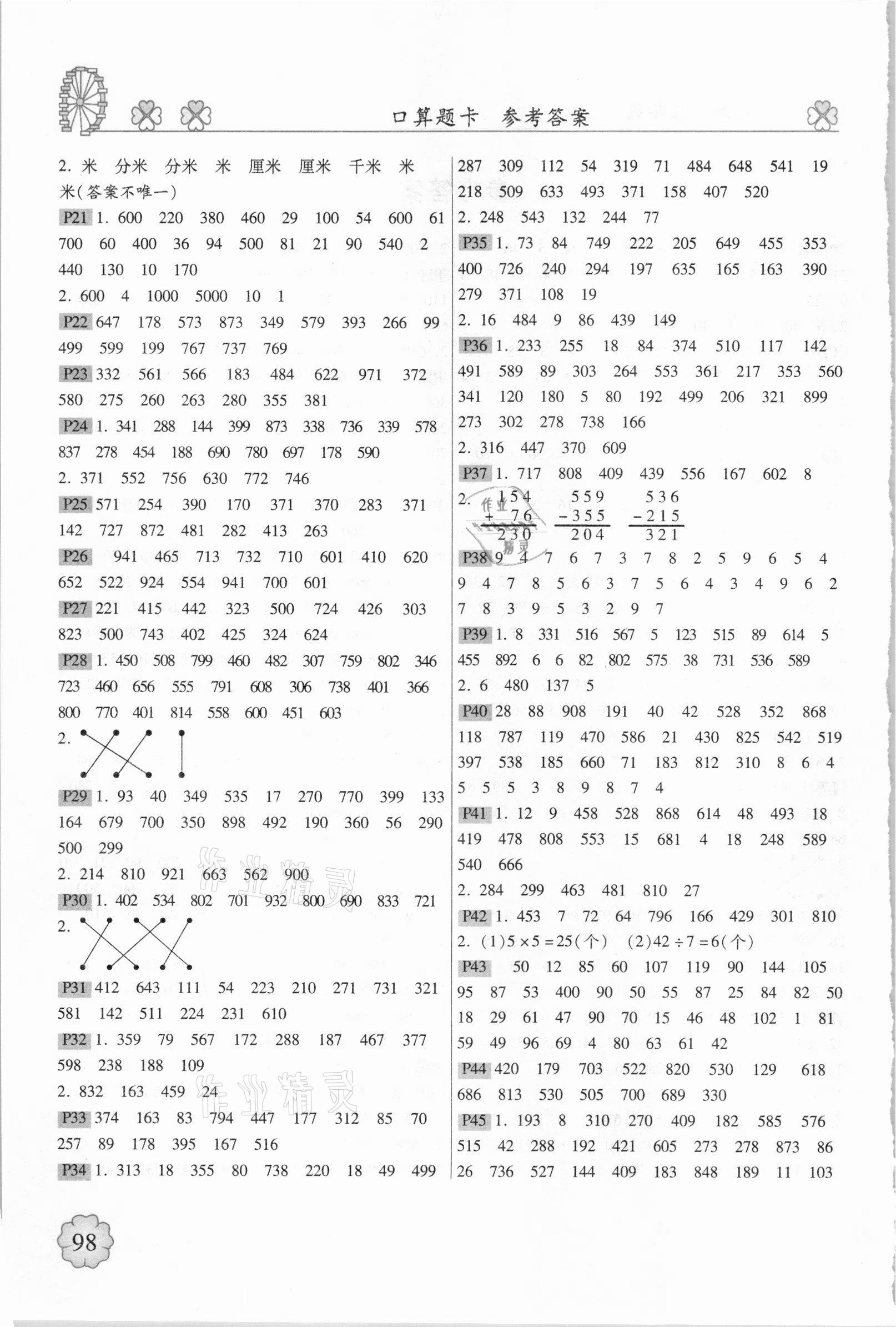 2020年一本好题计算达人三年级数学上册人教版 第2页