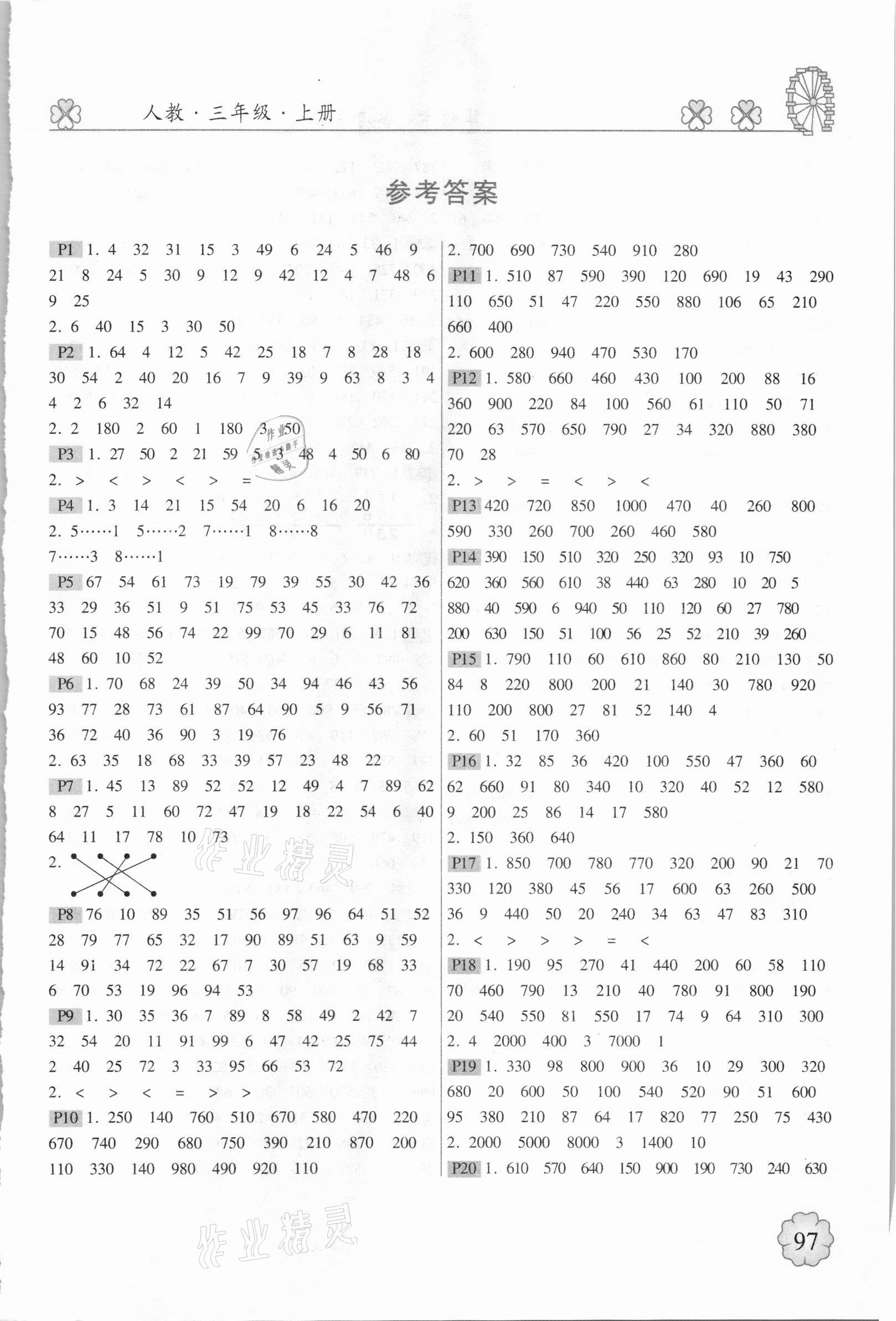 2020年一本好題計算達人三年級數學上冊人教版 第1頁