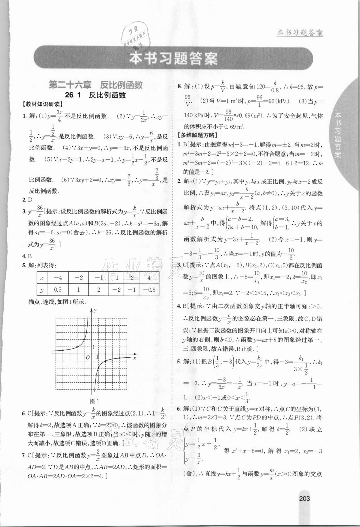 2021年尖子生学案九年级数学下册人教版 第1页