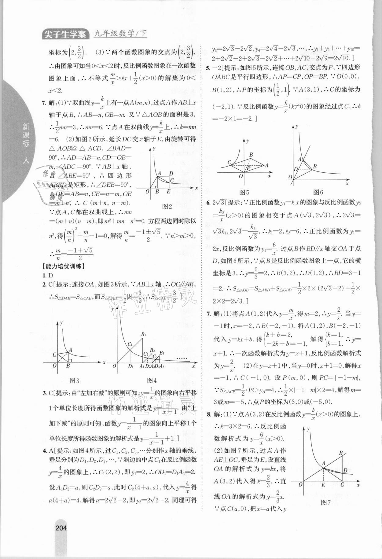 2021年尖子生学案九年级数学下册人教版 第2页