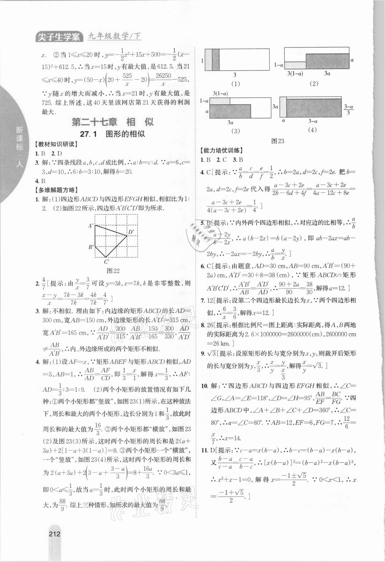 2021年尖子生學(xué)案九年級數(shù)學(xué)下冊人教版 第10頁