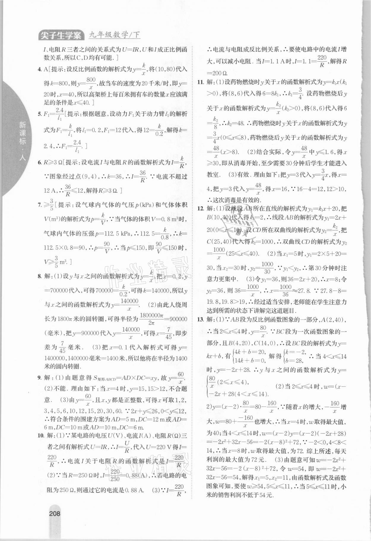 2021年尖子生学案九年级数学下册人教版 第6页