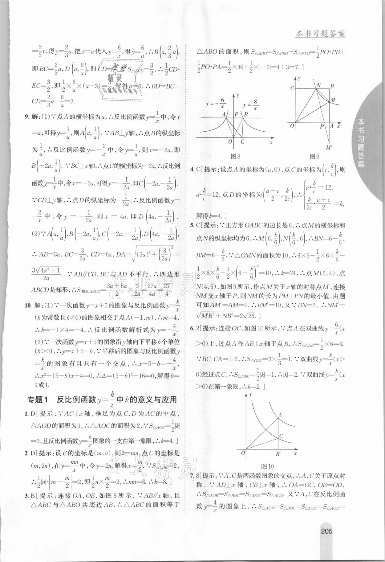 2021年尖子生学案九年级数学下册人教版 第3页