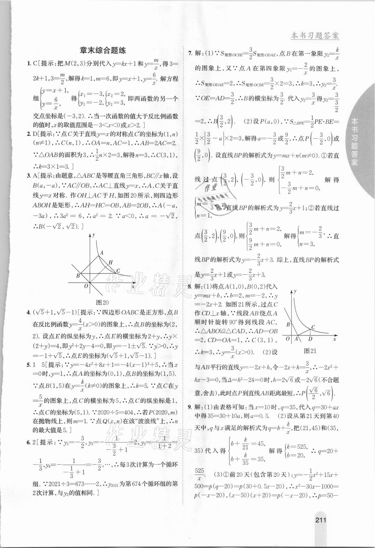 2021年尖子生學(xué)案九年級數(shù)學(xué)下冊人教版 第9頁