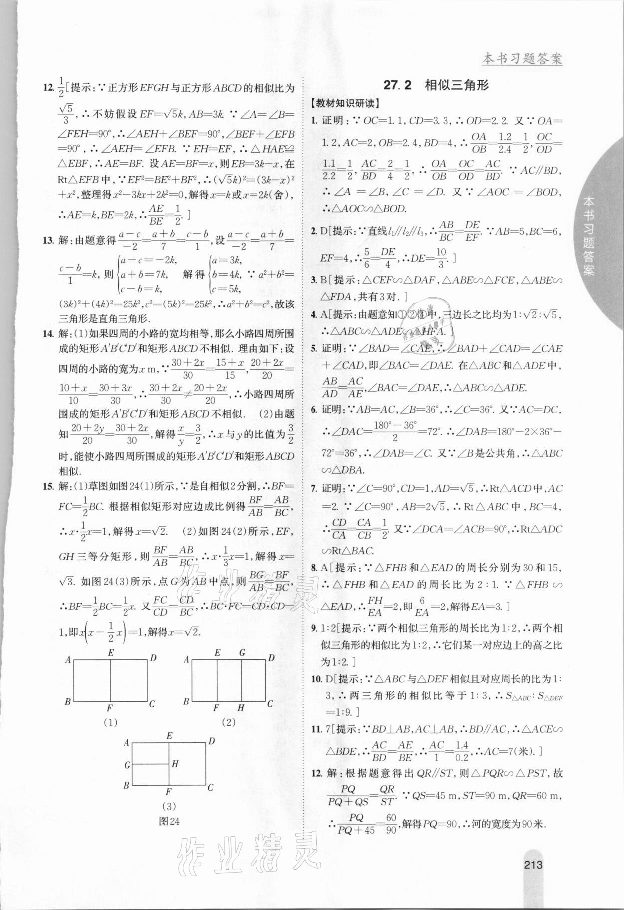 2021年尖子生學(xué)案九年級數(shù)學(xué)下冊人教版 第11頁