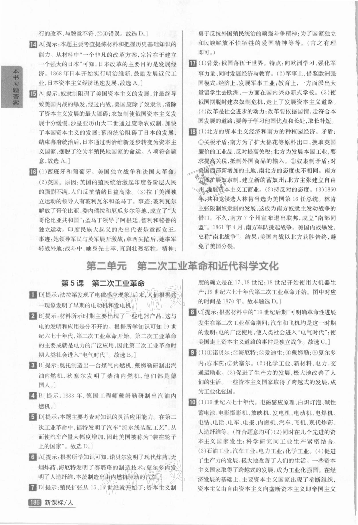 2021尖子生學(xué)案九年級歷史下冊人教版 第4頁