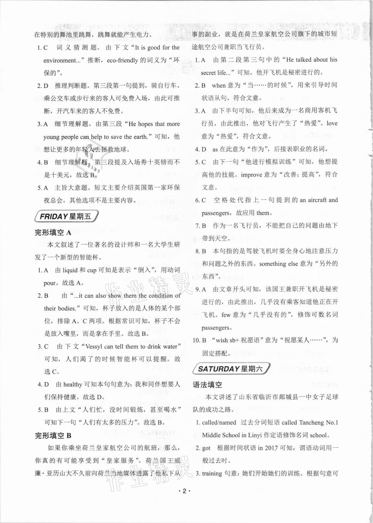 2020年快捷英语4合1专项组合训练八年级绵阳专版 第2页