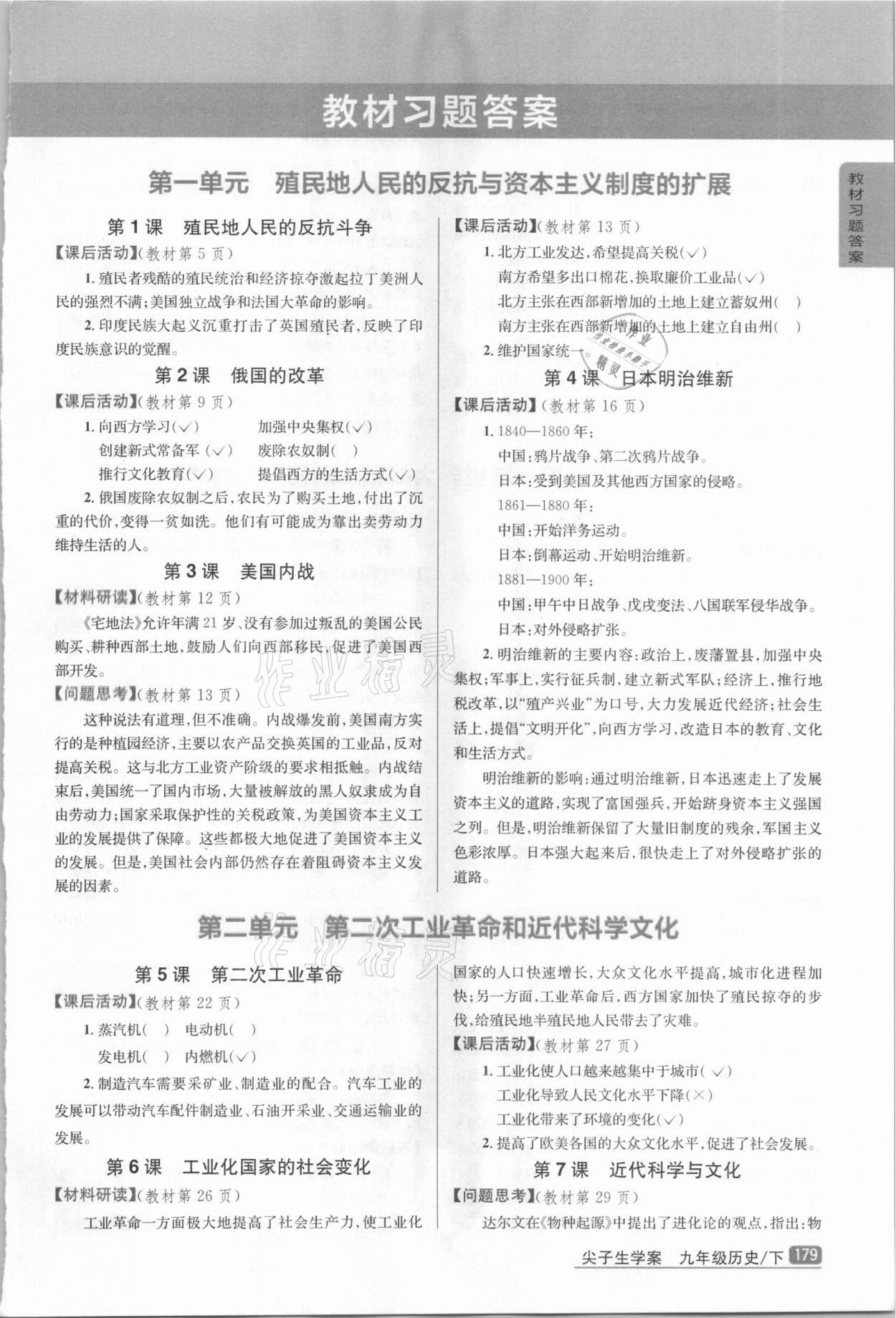 2021年教材課本九年級(jí)歷史下冊人教版 參考答案第1頁