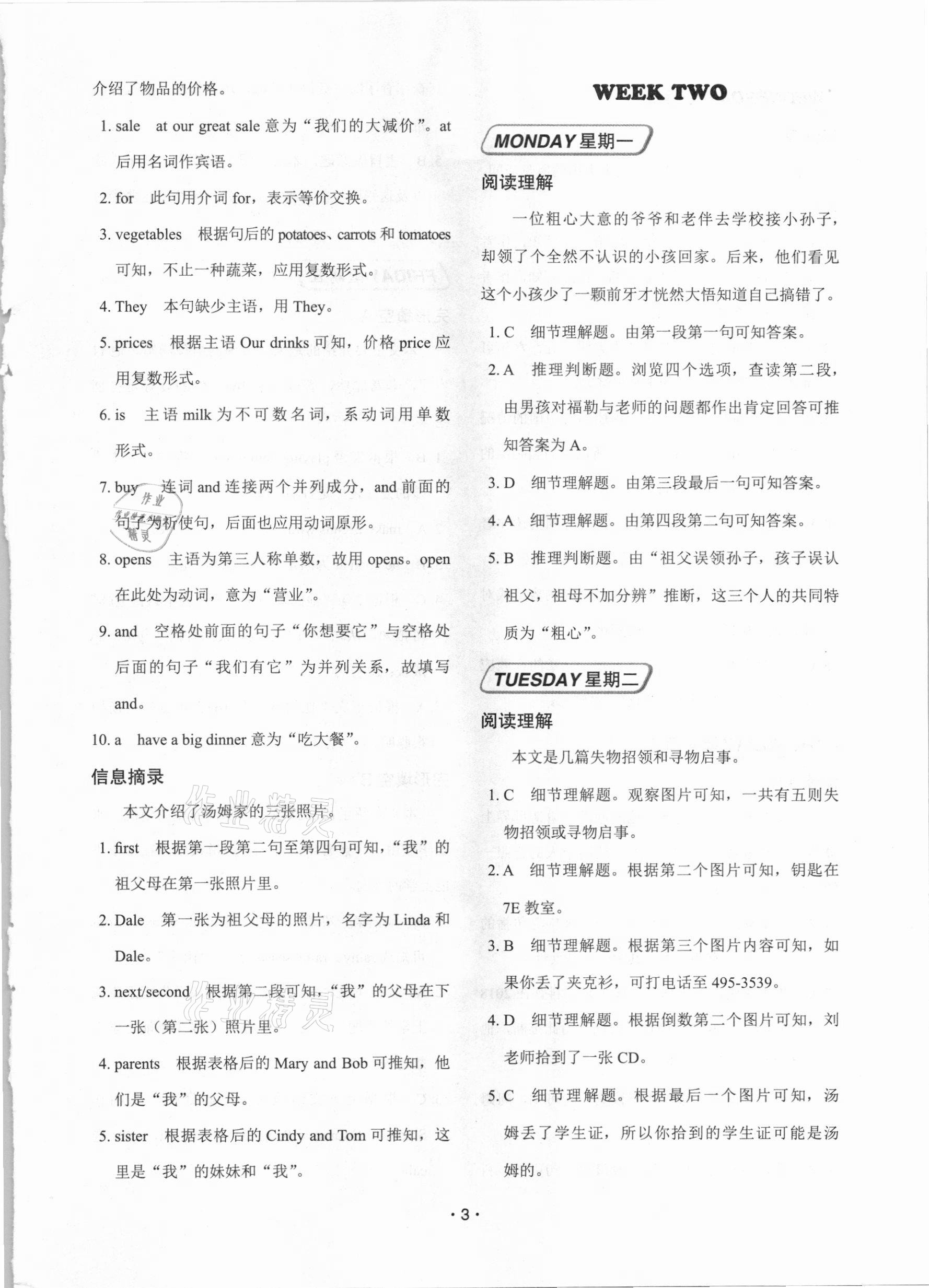 2020年快捷英語4合1專項(xiàng)組合訓(xùn)練七年級(jí)綿陽專版 第3頁