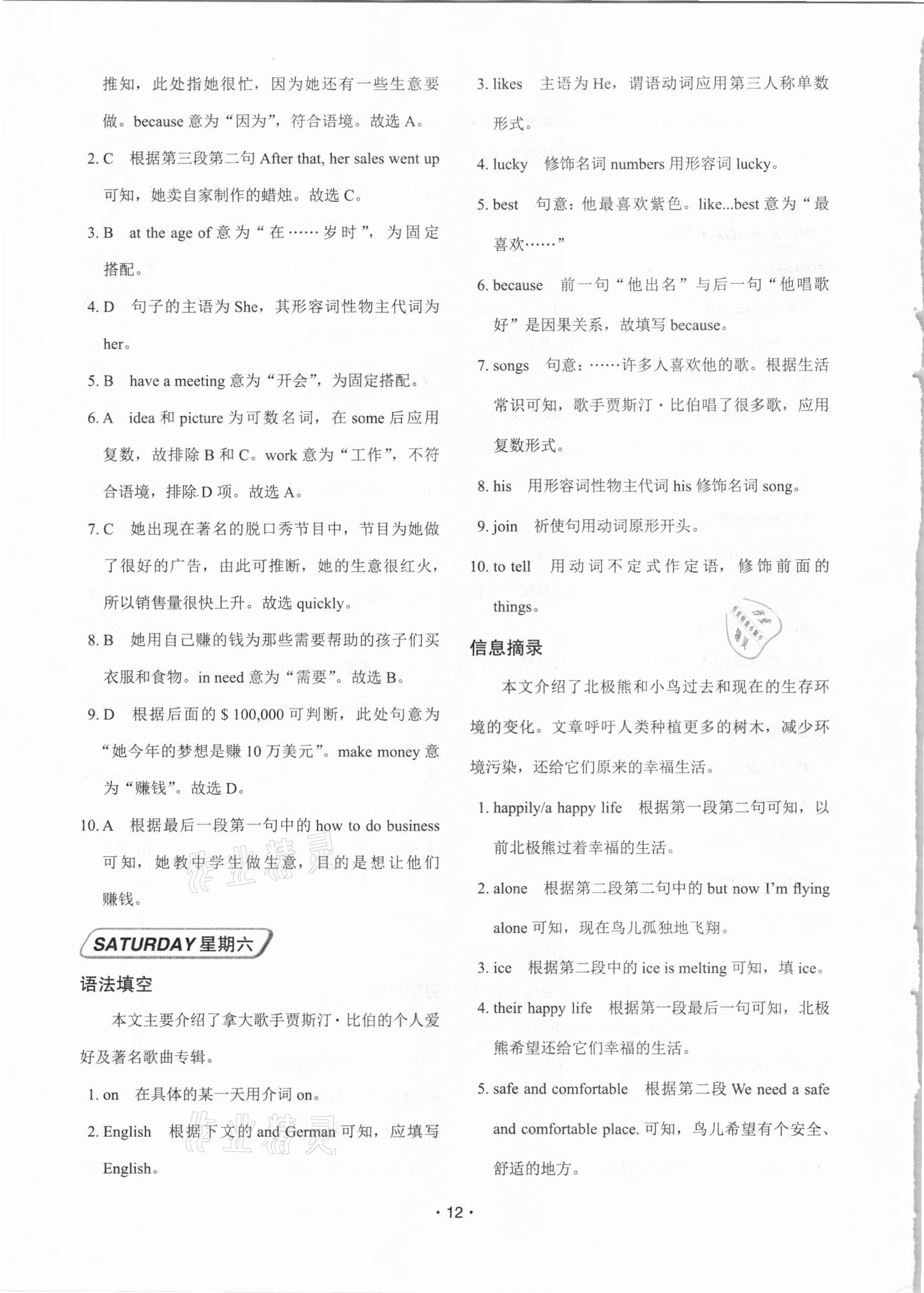 2020年快捷英語(yǔ)4合1專項(xiàng)組合訓(xùn)練七年級(jí)綿陽(yáng)專版 第12頁(yè)