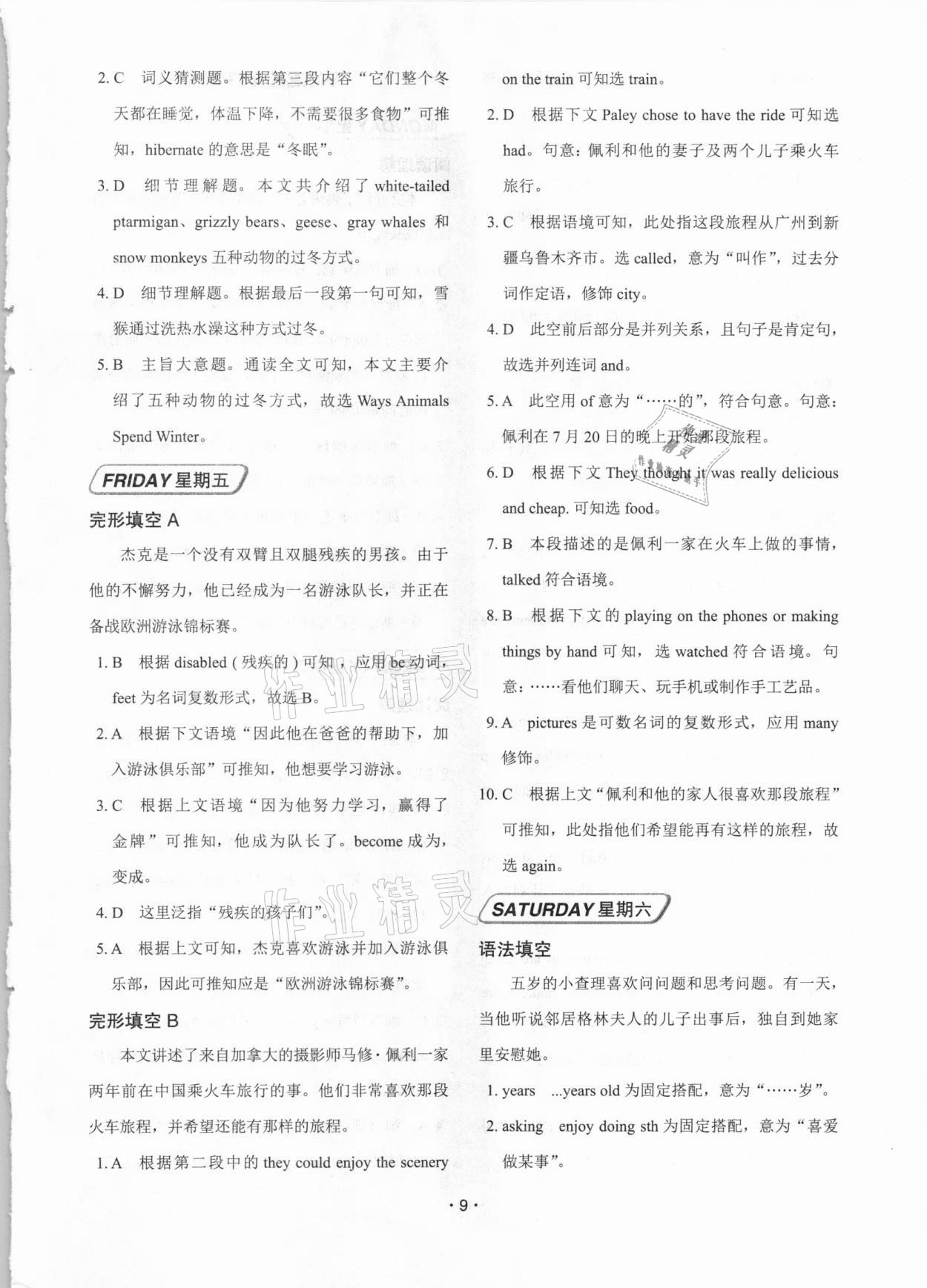 2020年快捷英語(yǔ)4合1專(zhuān)項(xiàng)組合訓(xùn)練七年級(jí)綿陽(yáng)專(zhuān)版 第9頁(yè)