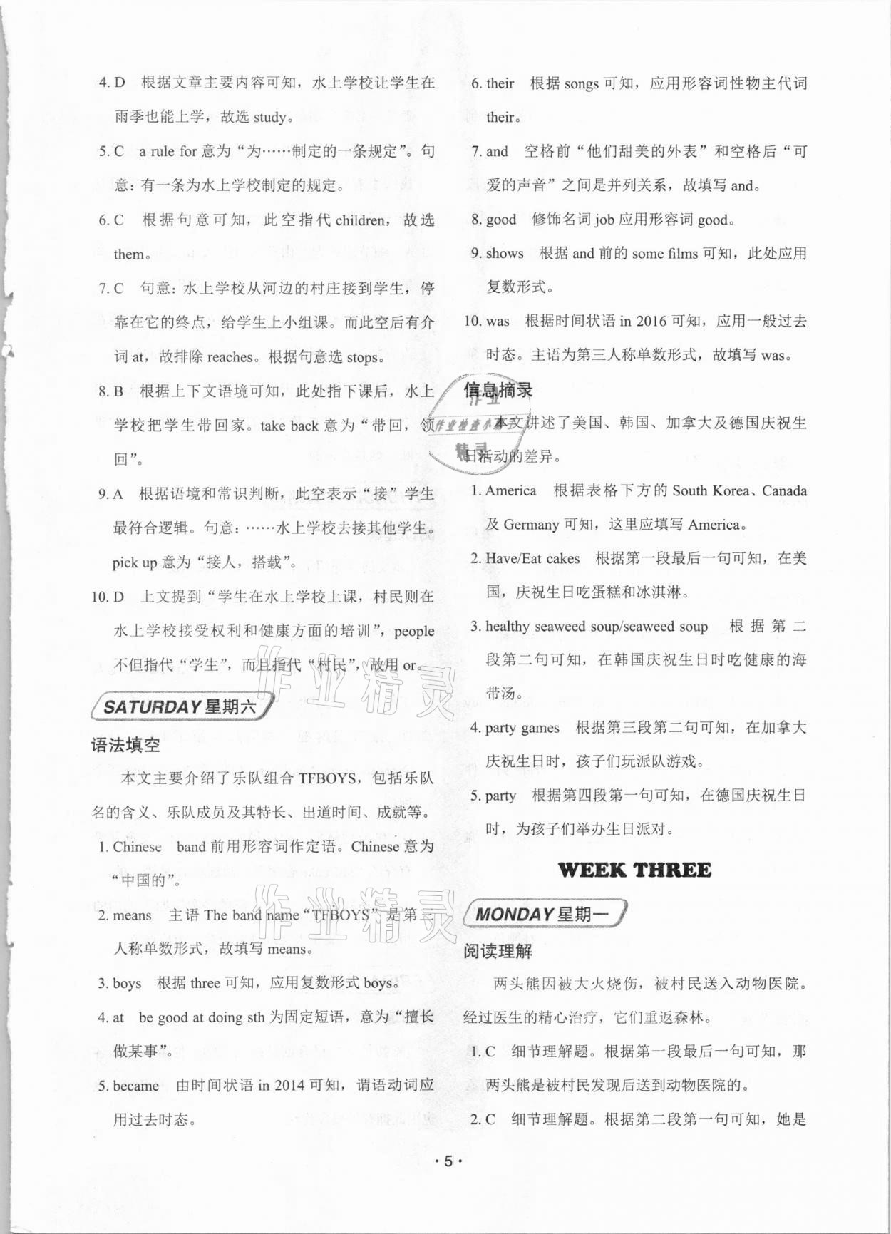 2020年快捷英語(yǔ)4合1專項(xiàng)組合訓(xùn)練七年級(jí)綿陽(yáng)專版 第5頁(yè)
