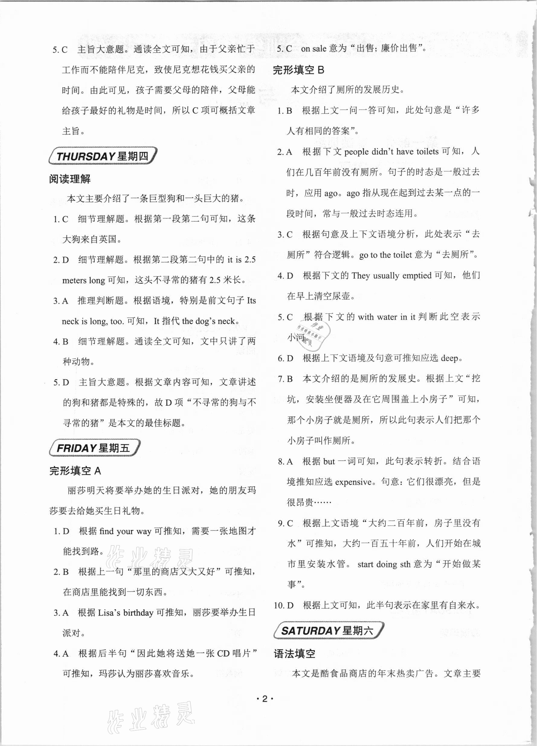 2020年快捷英语4合1专项组合训练七年级绵阳专版 第2页