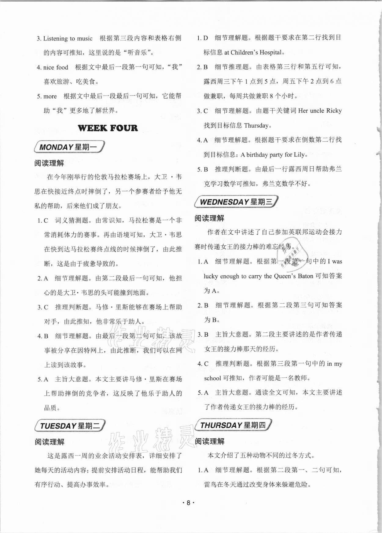 2020年快捷英語4合1專項組合訓練七年級綿陽專版 第8頁