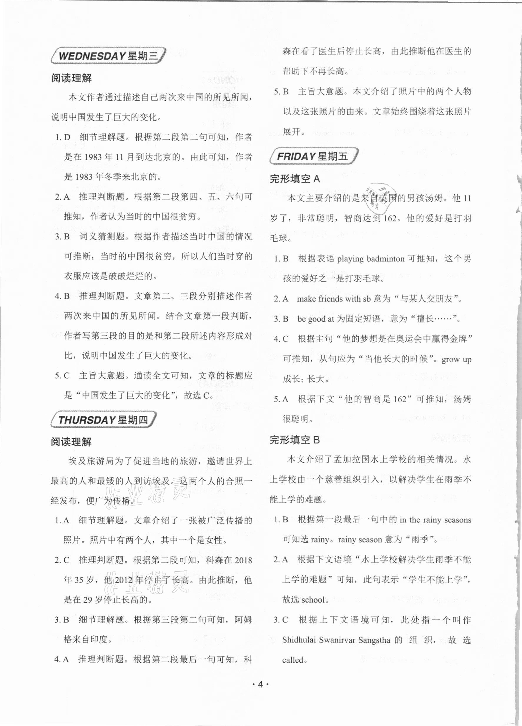 2020年快捷英語4合1專項(xiàng)組合訓(xùn)練七年級綿陽專版 第4頁