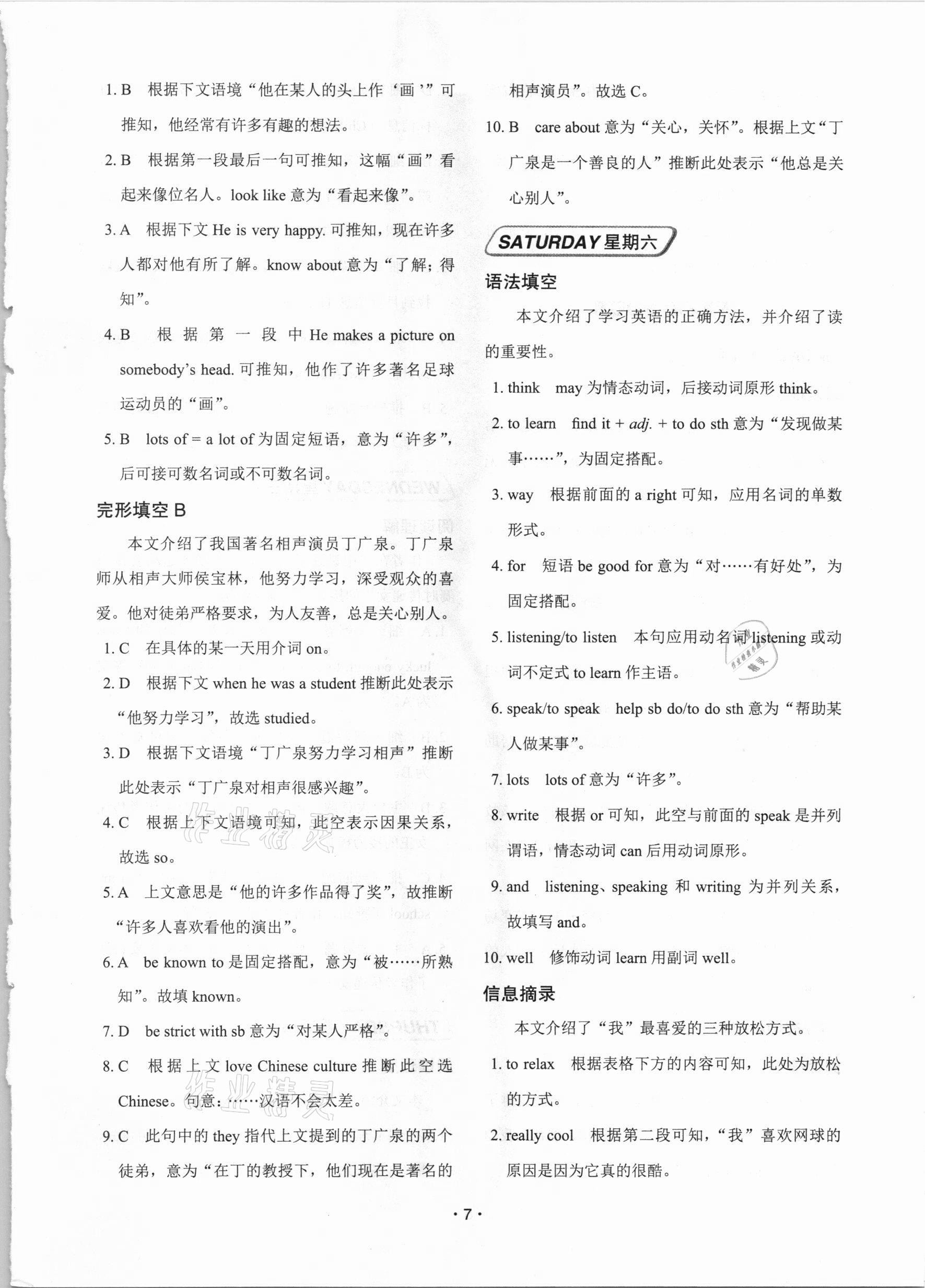 2020年快捷英語(yǔ)4合1專項(xiàng)組合訓(xùn)練七年級(jí)綿陽(yáng)專版 第7頁(yè)