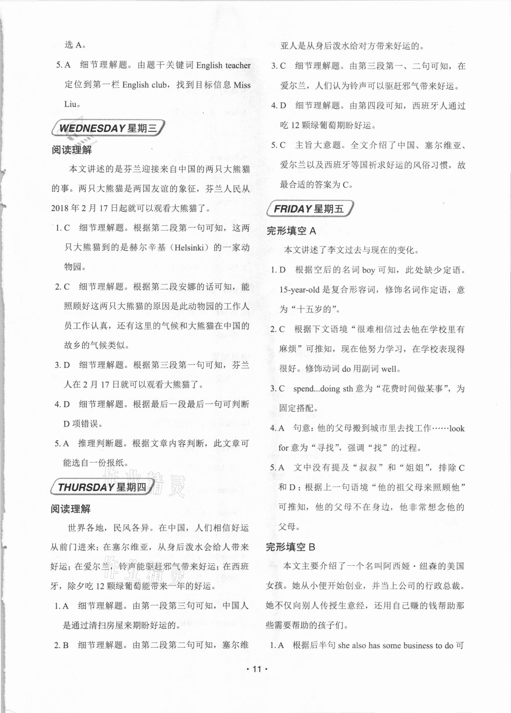 2020年快捷英語4合1專項(xiàng)組合訓(xùn)練七年級綿陽專版 第11頁